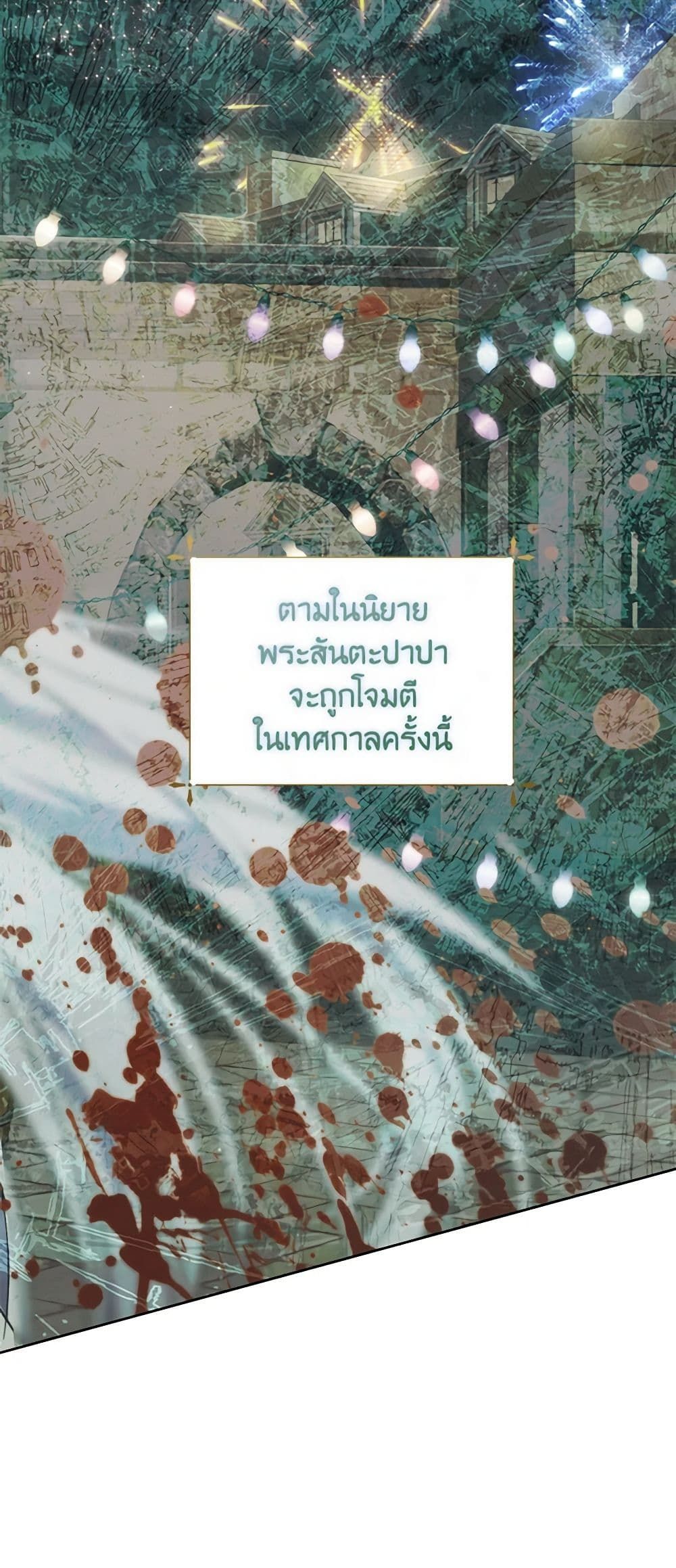 If You Remove the Kind Protagonist’s Mask ตอนที่ 43 34