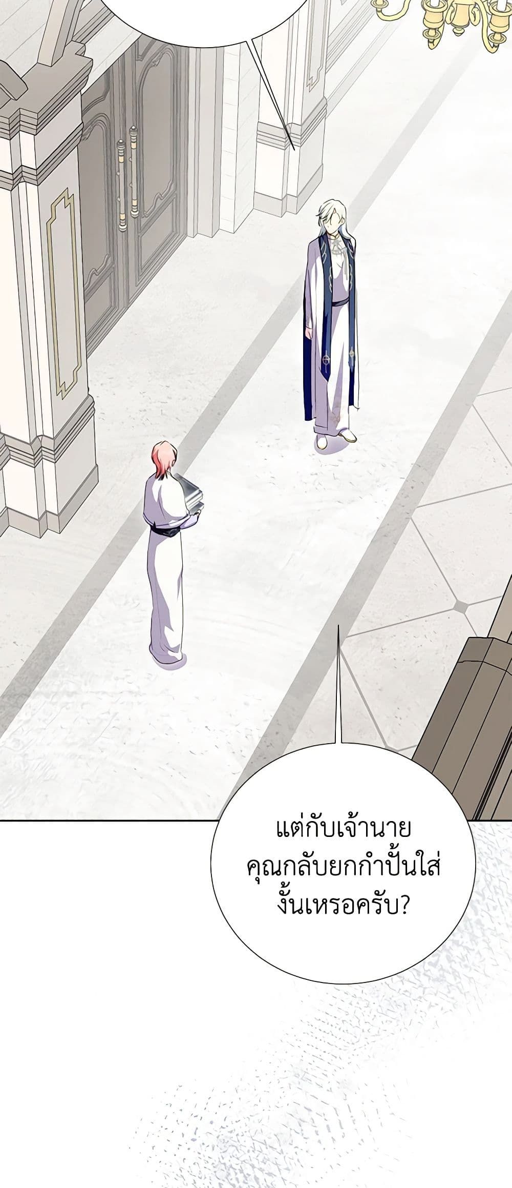 If You Remove the Kind Protagonist’s Mask ตอนที่ 43 40