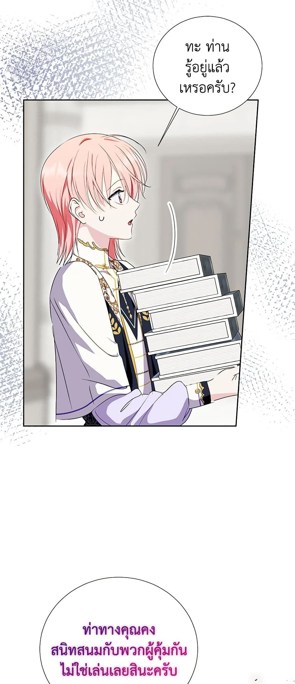 If You Remove the Kind Protagonist’s Mask ตอนที่ 43 41