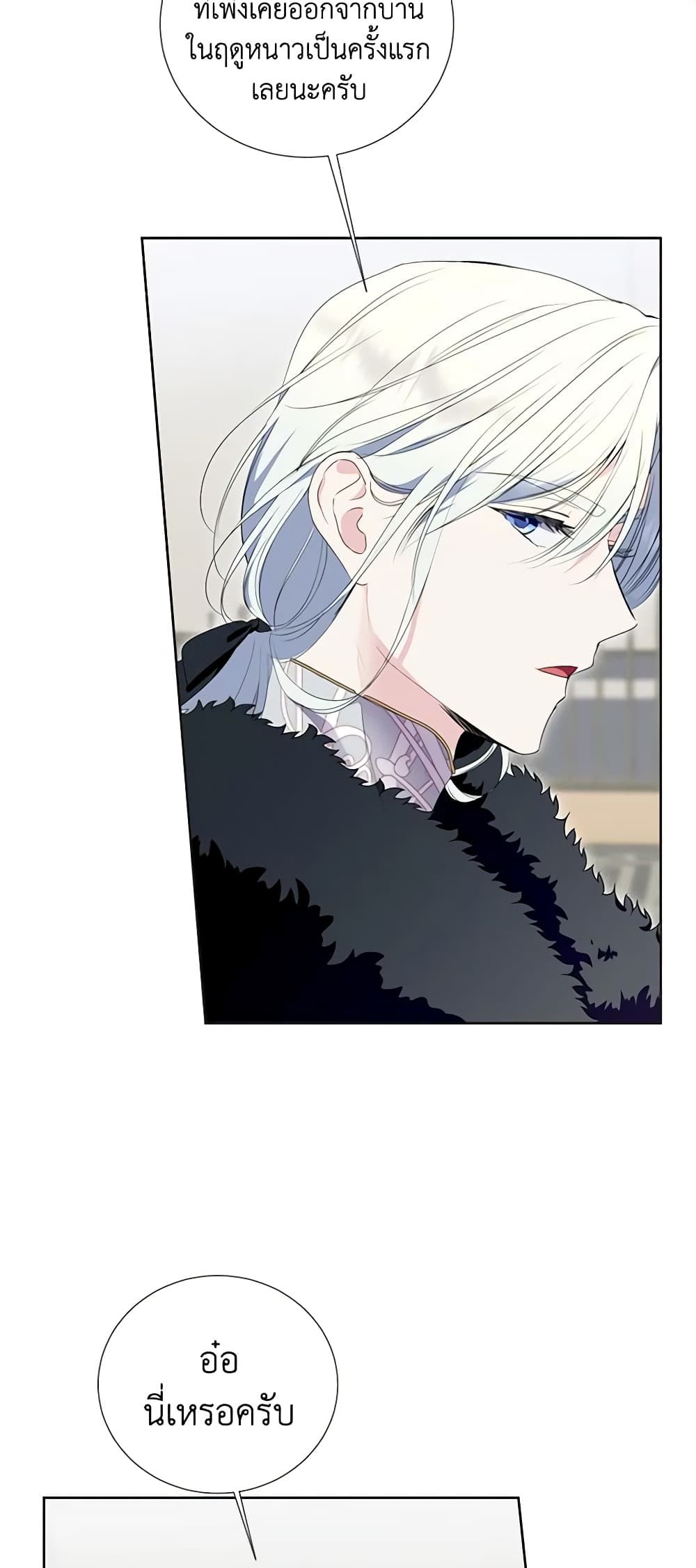 If You Remove the Kind Protagonist’s Mask ตอนที่ 44 7