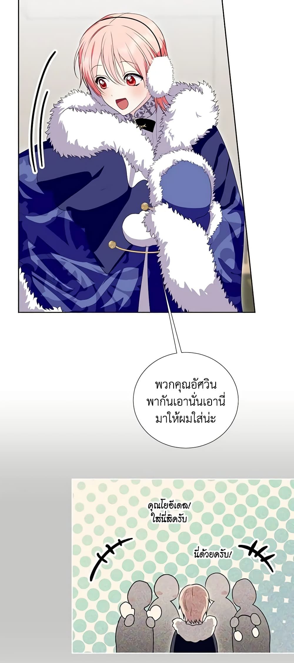 If You Remove the Kind Protagonist’s Mask ตอนที่ 44 8