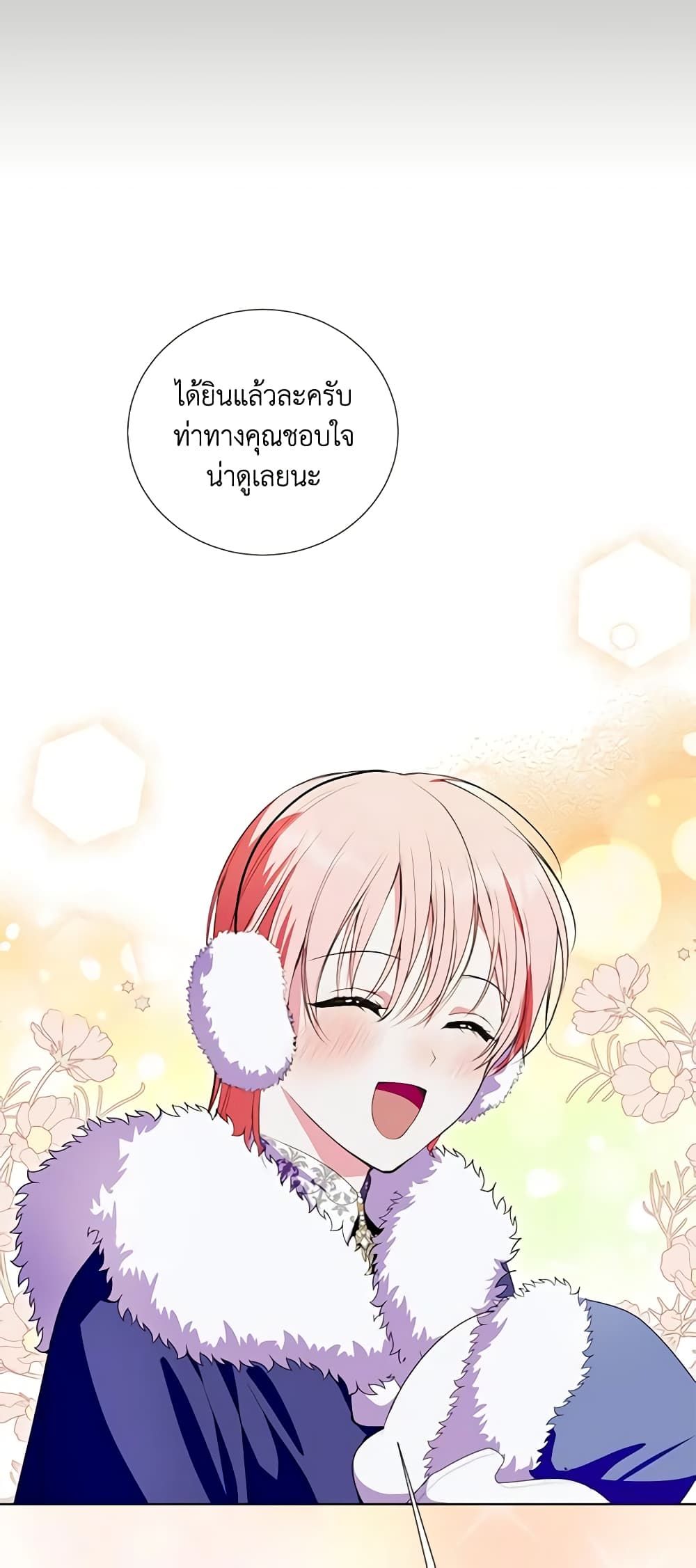 If You Remove the Kind Protagonist’s Mask ตอนที่ 44 9