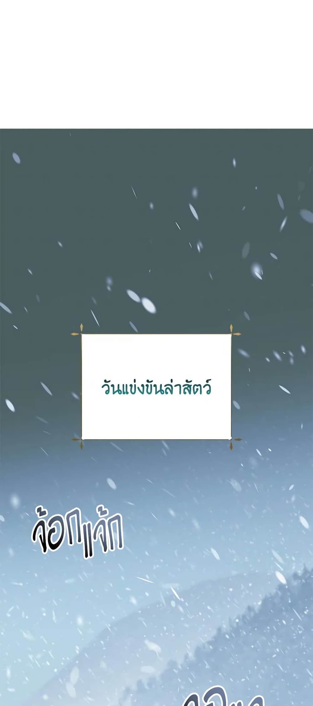 If You Remove the Kind Protagonist’s Mask ตอนที่ 44 2