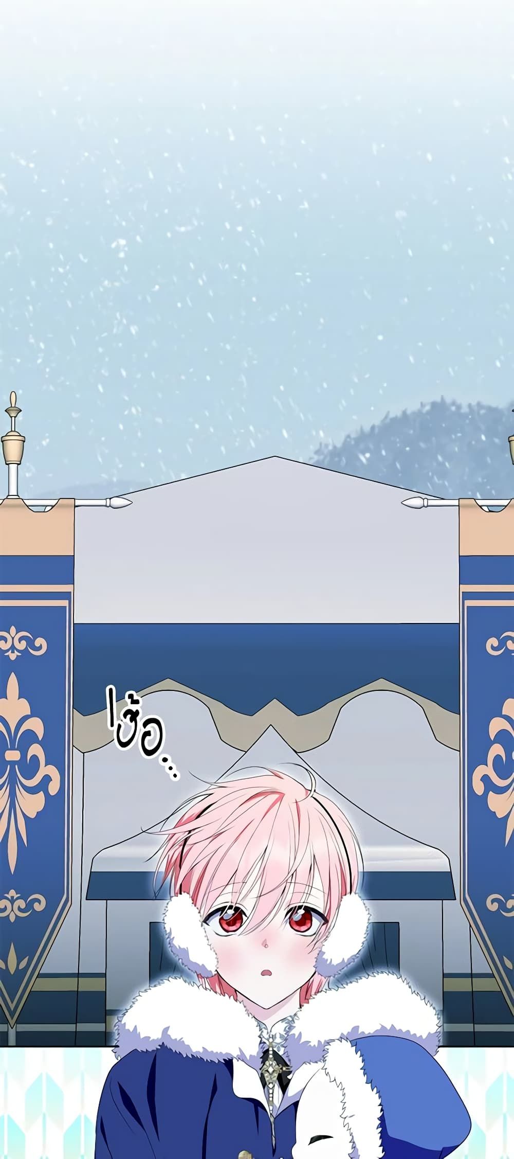 If You Remove the Kind Protagonist’s Mask ตอนที่ 44 4