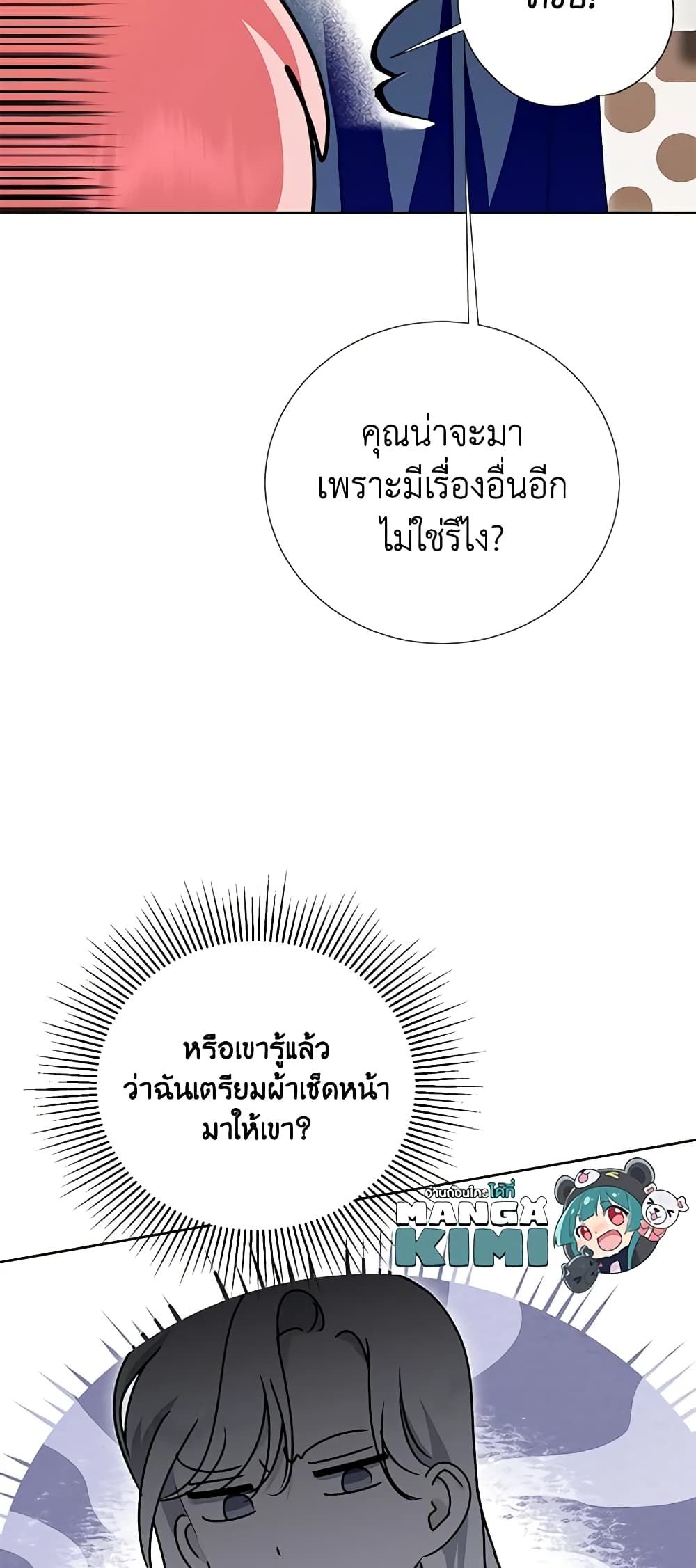 If You Remove the Kind Protagonist’s Mask ตอนที่ 44 15