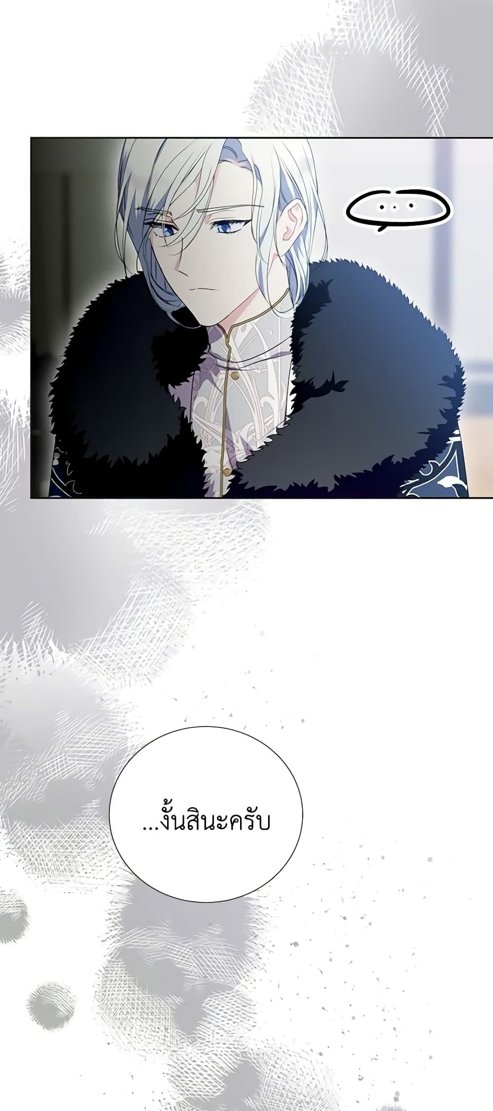 If You Remove the Kind Protagonist’s Mask ตอนที่ 44 18