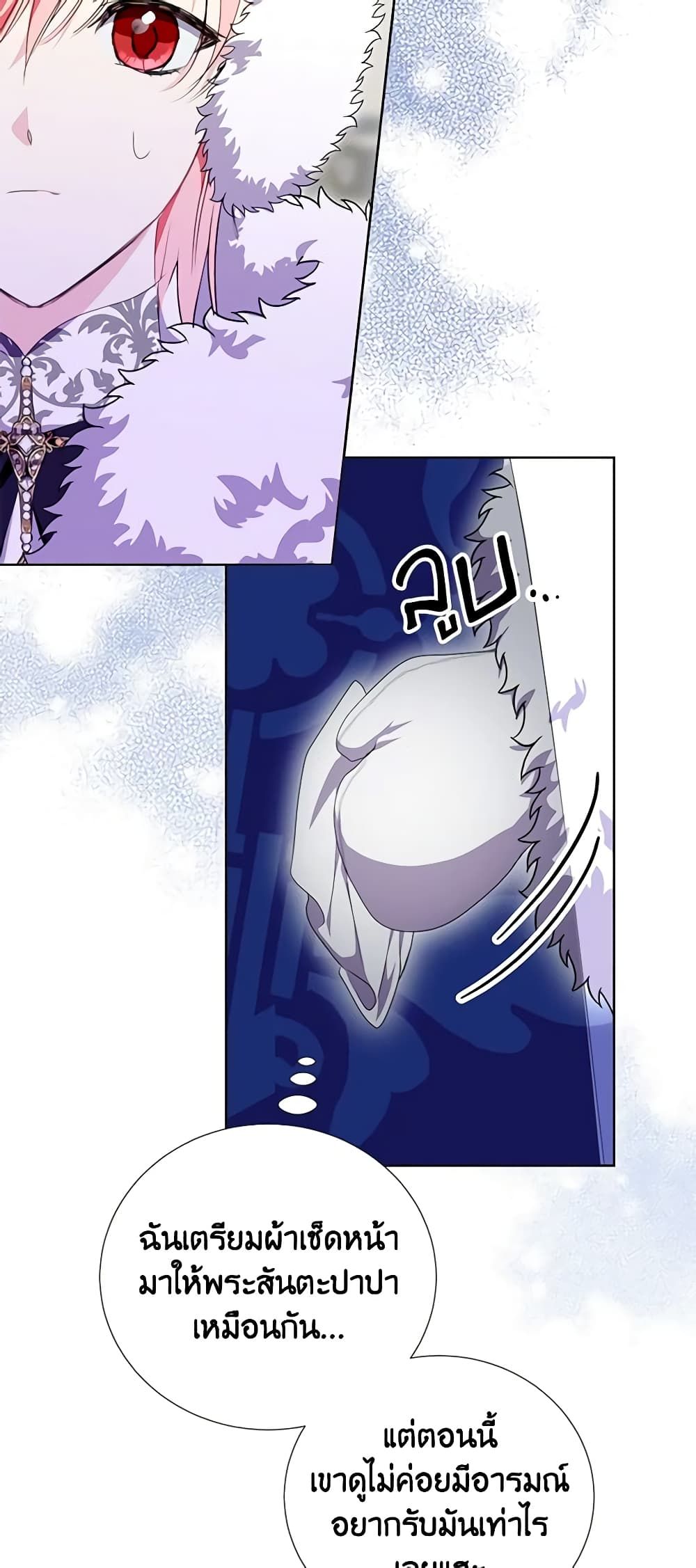 If You Remove the Kind Protagonist’s Mask ตอนที่ 44 13