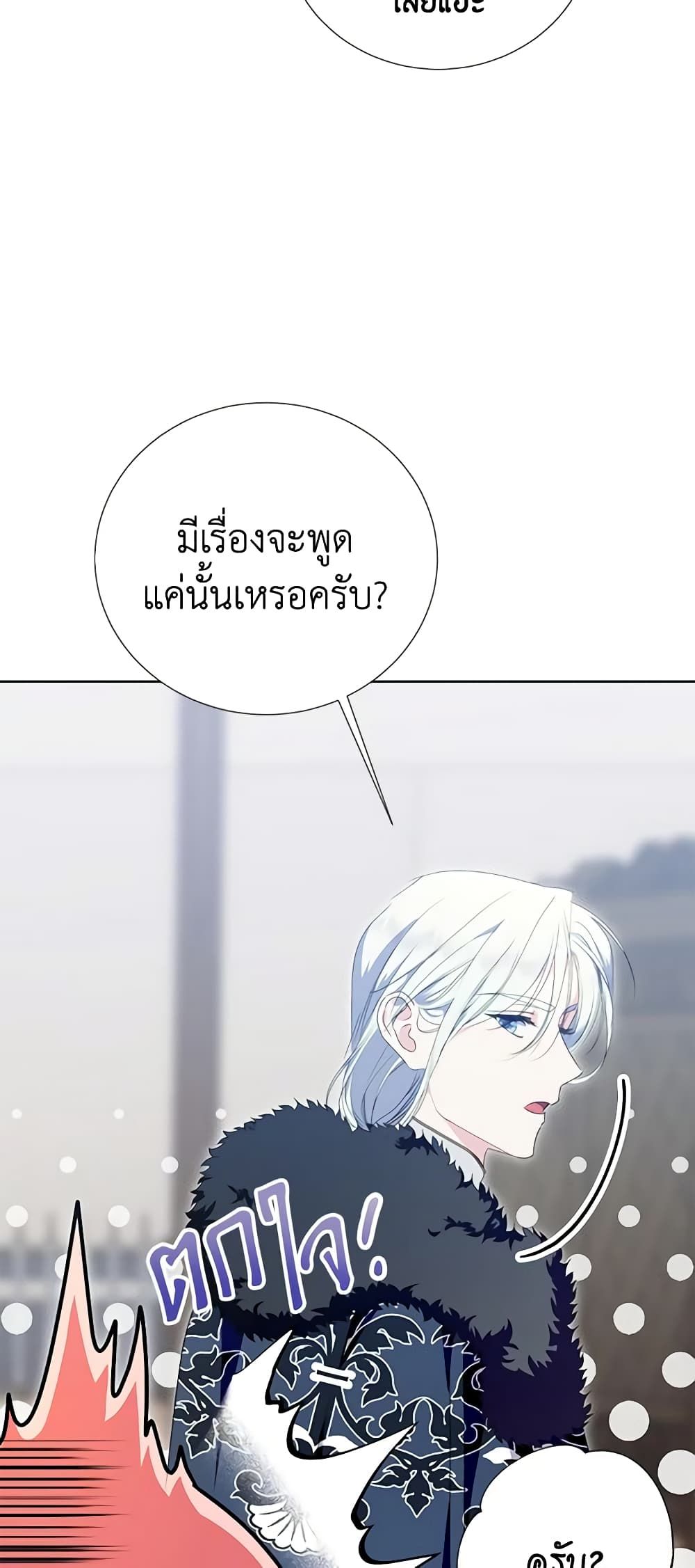 If You Remove the Kind Protagonist’s Mask ตอนที่ 44 14