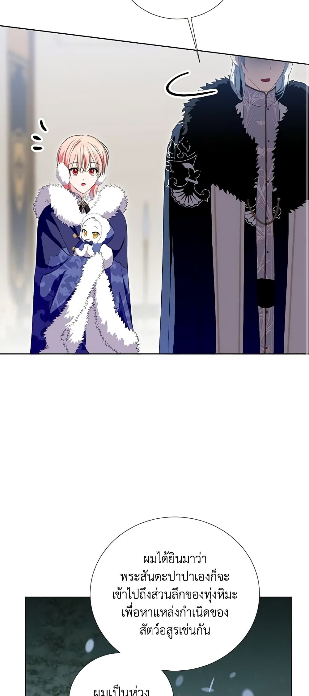If You Remove the Kind Protagonist’s Mask ตอนที่ 44 11