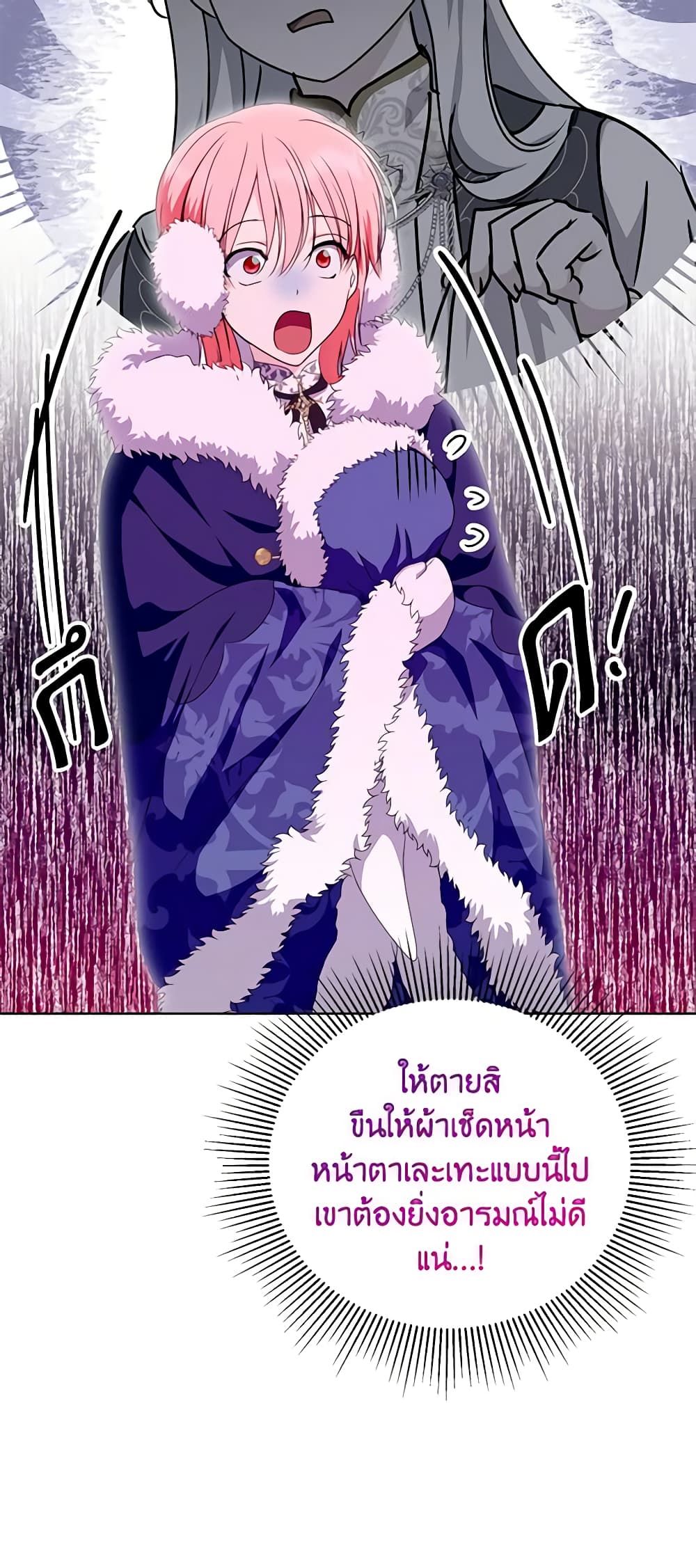 If You Remove the Kind Protagonist’s Mask ตอนที่ 44 16