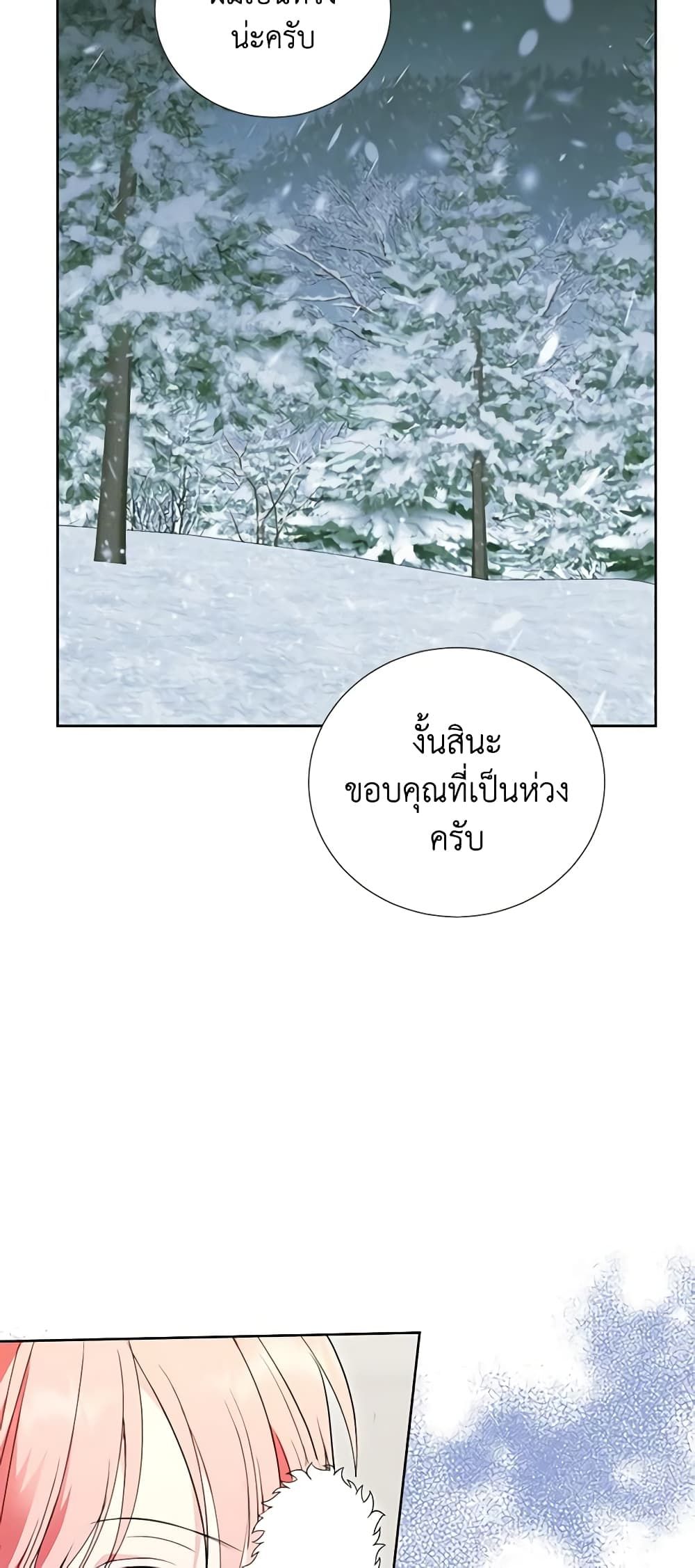 If You Remove the Kind Protagonist’s Mask ตอนที่ 44 12