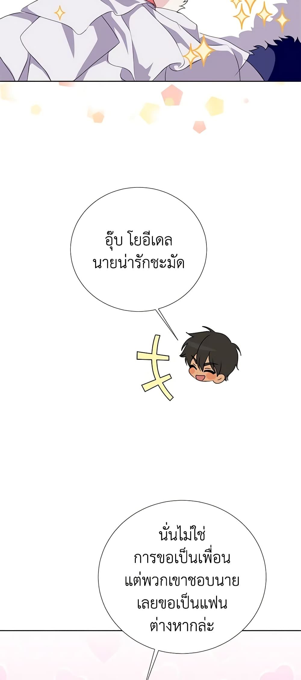 If You Remove the Kind Protagonist’s Mask ตอนที่ 44 22