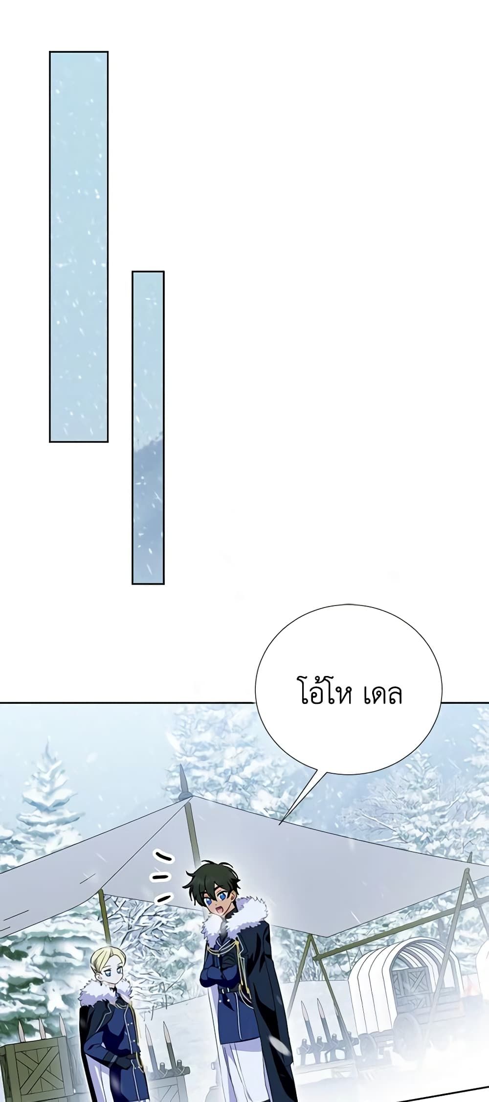 If You Remove the Kind Protagonist’s Mask ตอนที่ 44 20