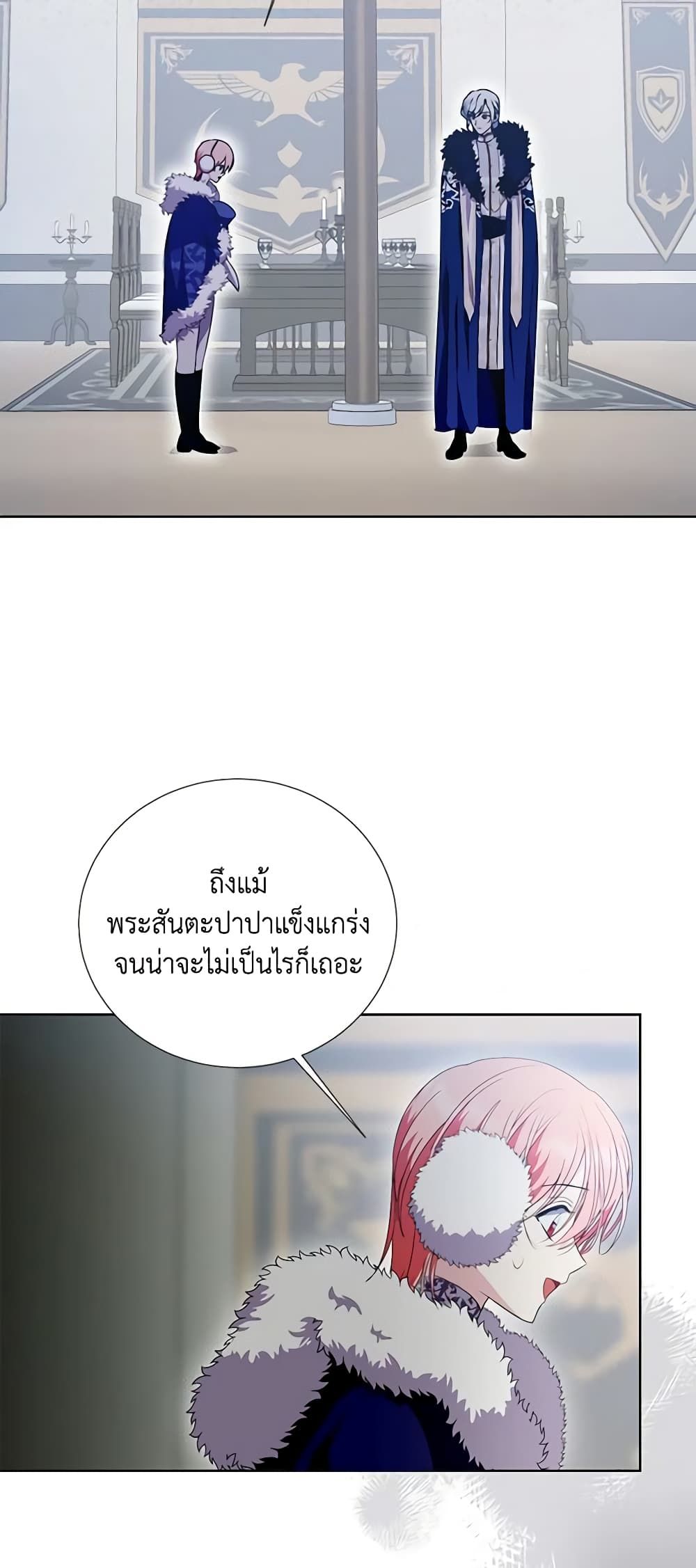 If You Remove the Kind Protagonist’s Mask ตอนที่ 44 17