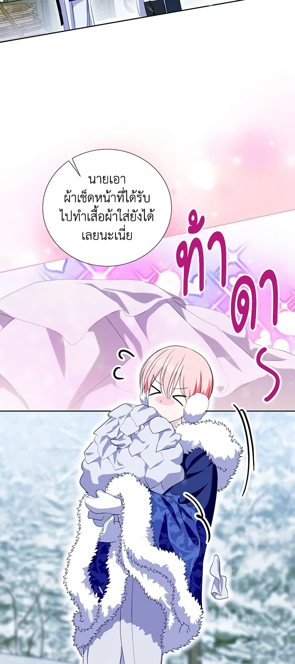 If You Remove the Kind Protagonist’s Mask ตอนที่ 44 21