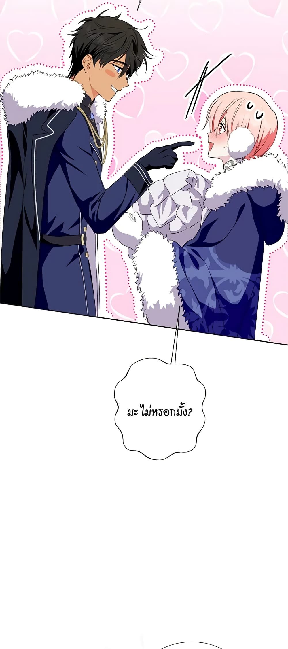 If You Remove the Kind Protagonist’s Mask ตอนที่ 44 23