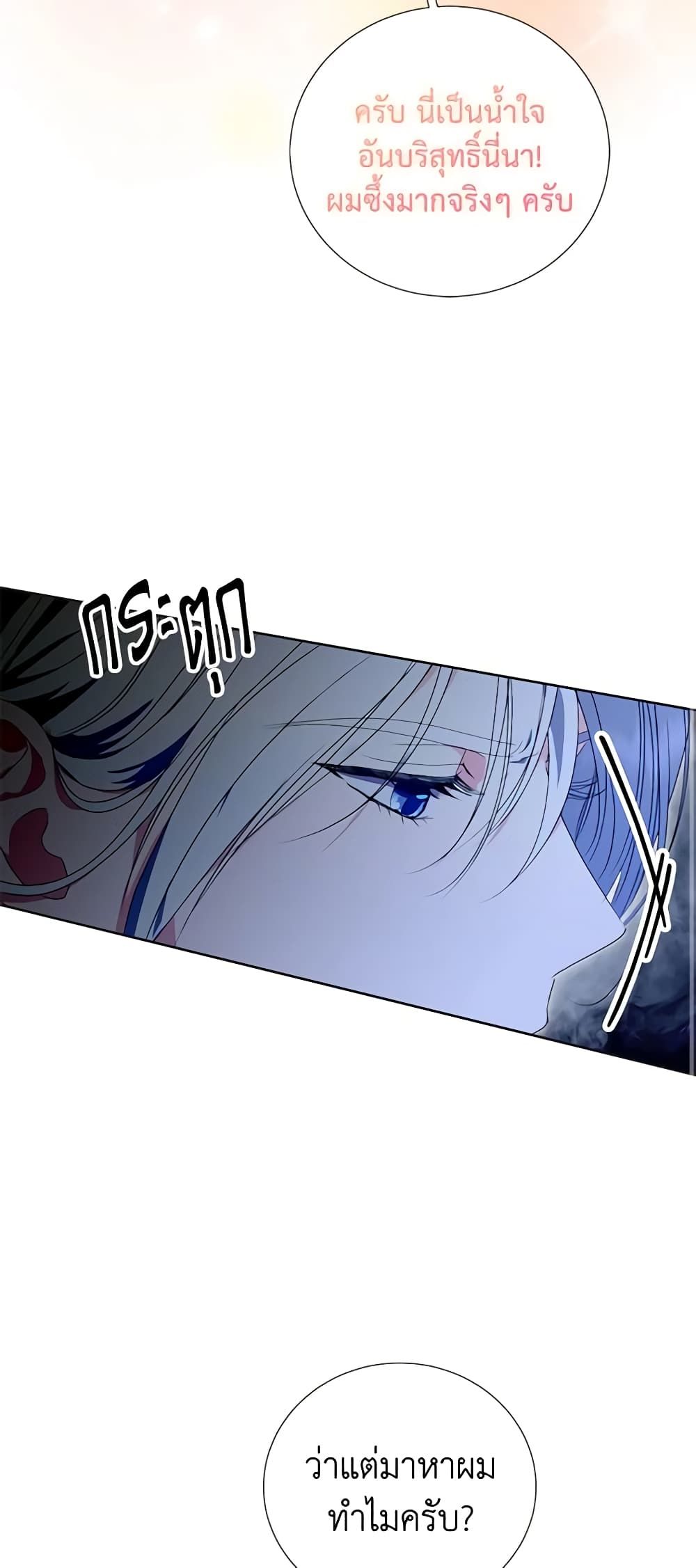 If You Remove the Kind Protagonist’s Mask ตอนที่ 44 10