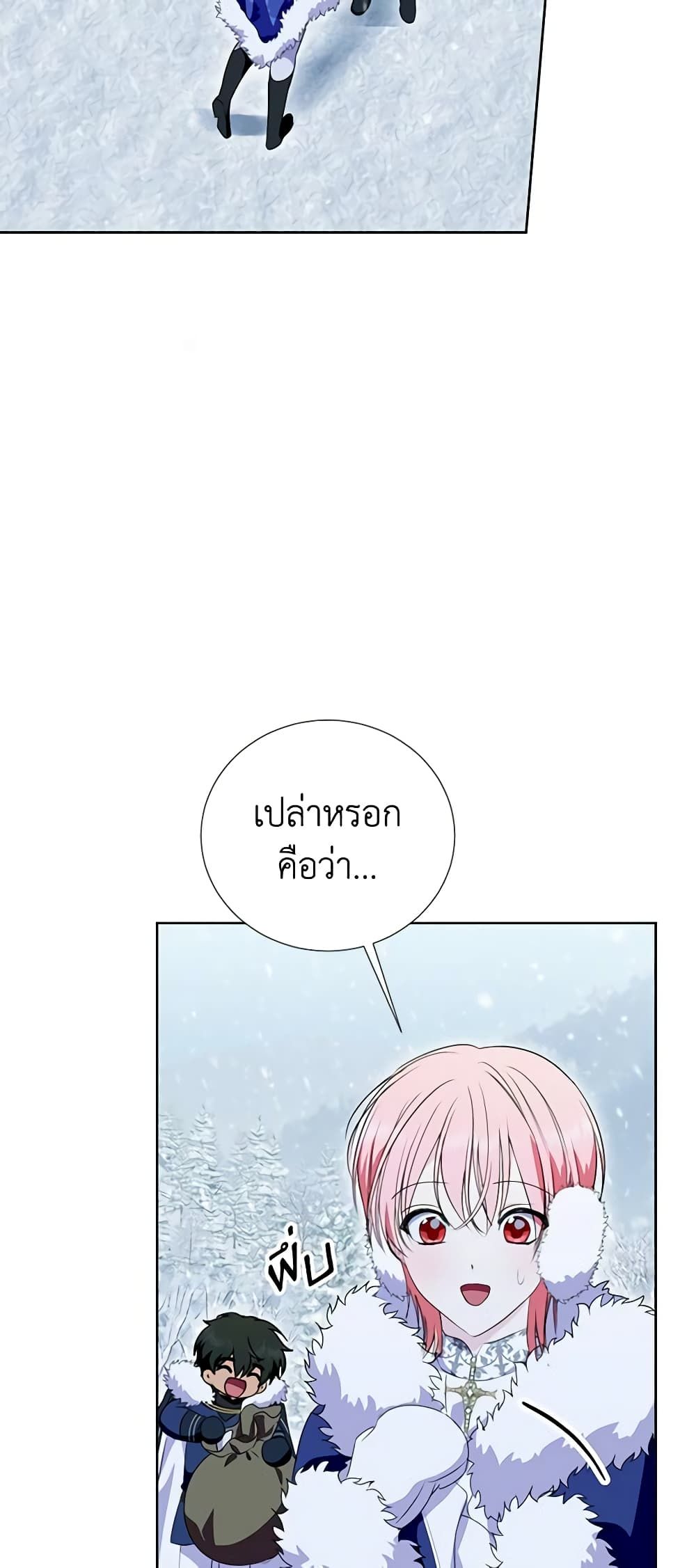 If You Remove the Kind Protagonist’s Mask ตอนที่ 44 25