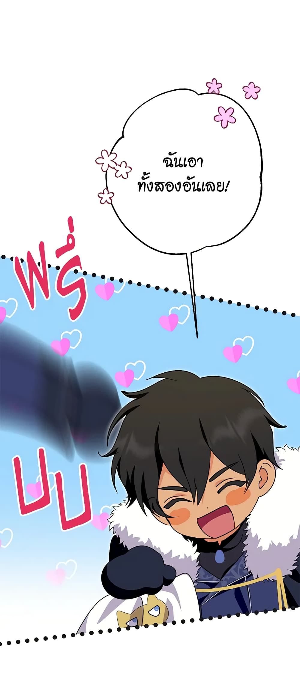 If You Remove the Kind Protagonist’s Mask ตอนที่ 44 28