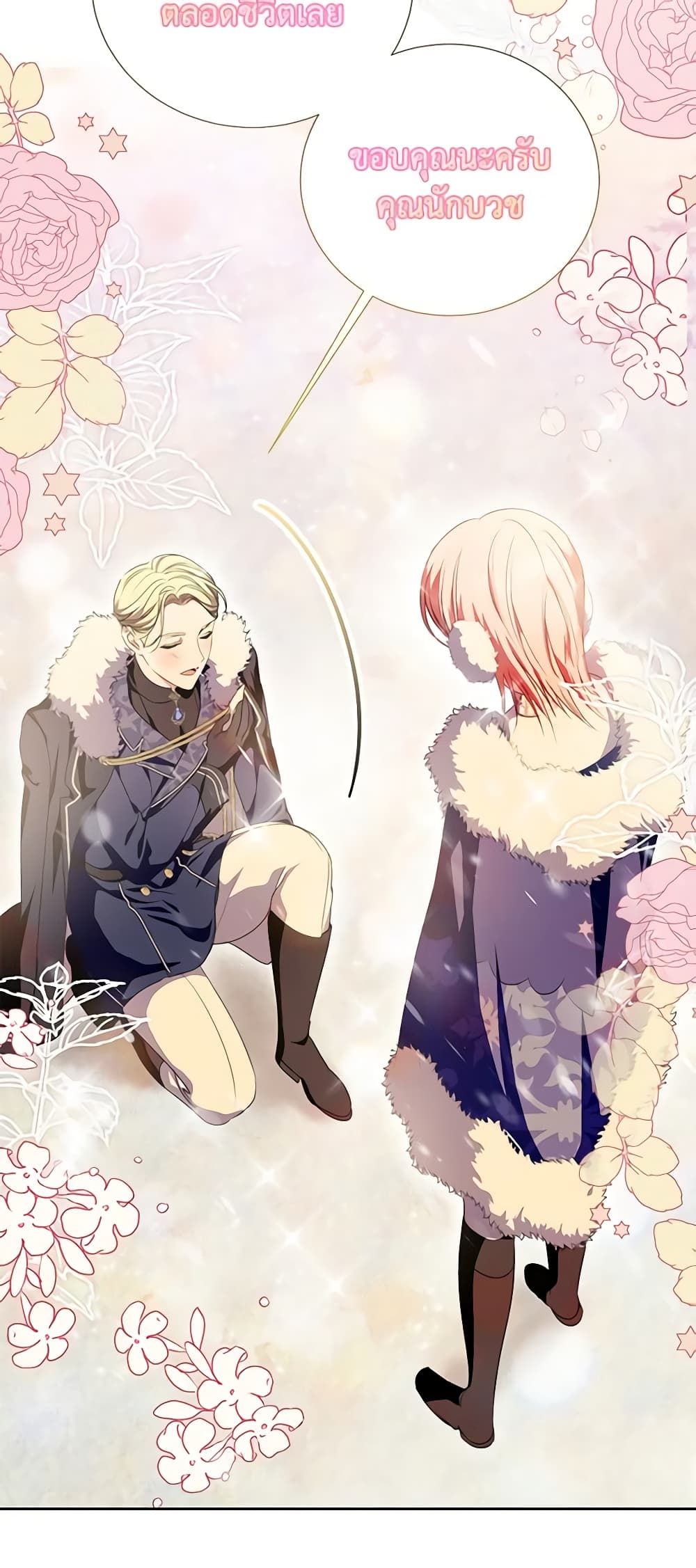 If You Remove the Kind Protagonist’s Mask ตอนที่ 44 30