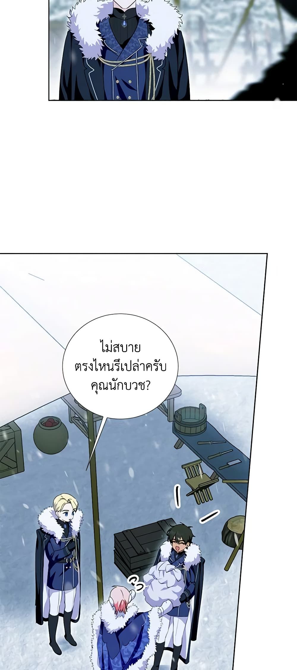 If You Remove the Kind Protagonist’s Mask ตอนที่ 44 24