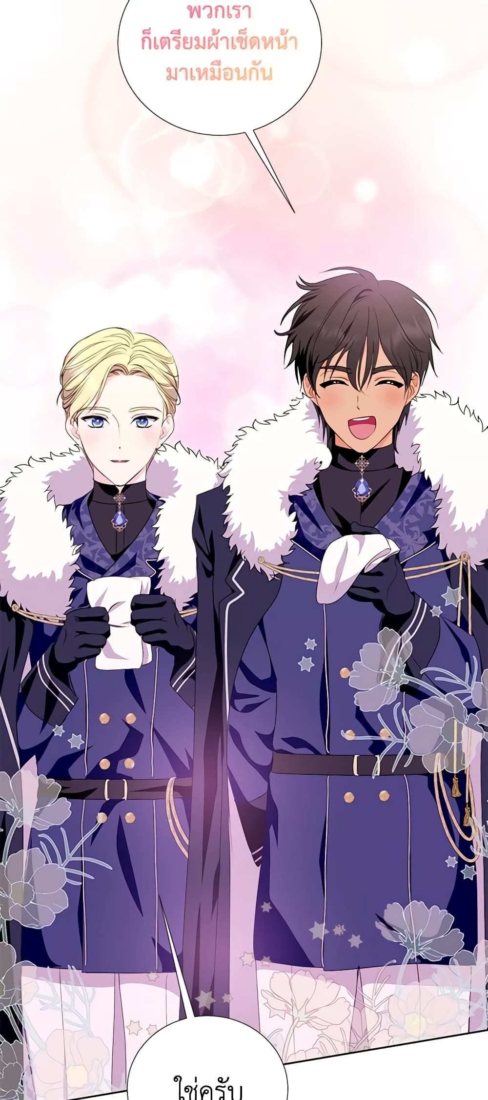If You Remove the Kind Protagonist’s Mask ตอนที่ 44 32