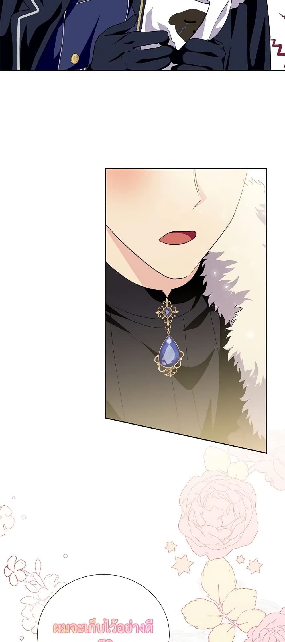 If You Remove the Kind Protagonist’s Mask ตอนที่ 44 29