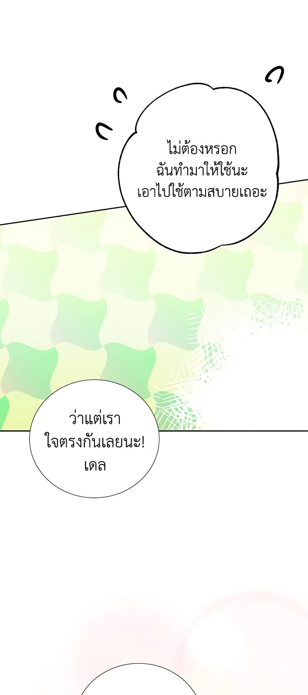 If You Remove the Kind Protagonist’s Mask ตอนที่ 44 31
