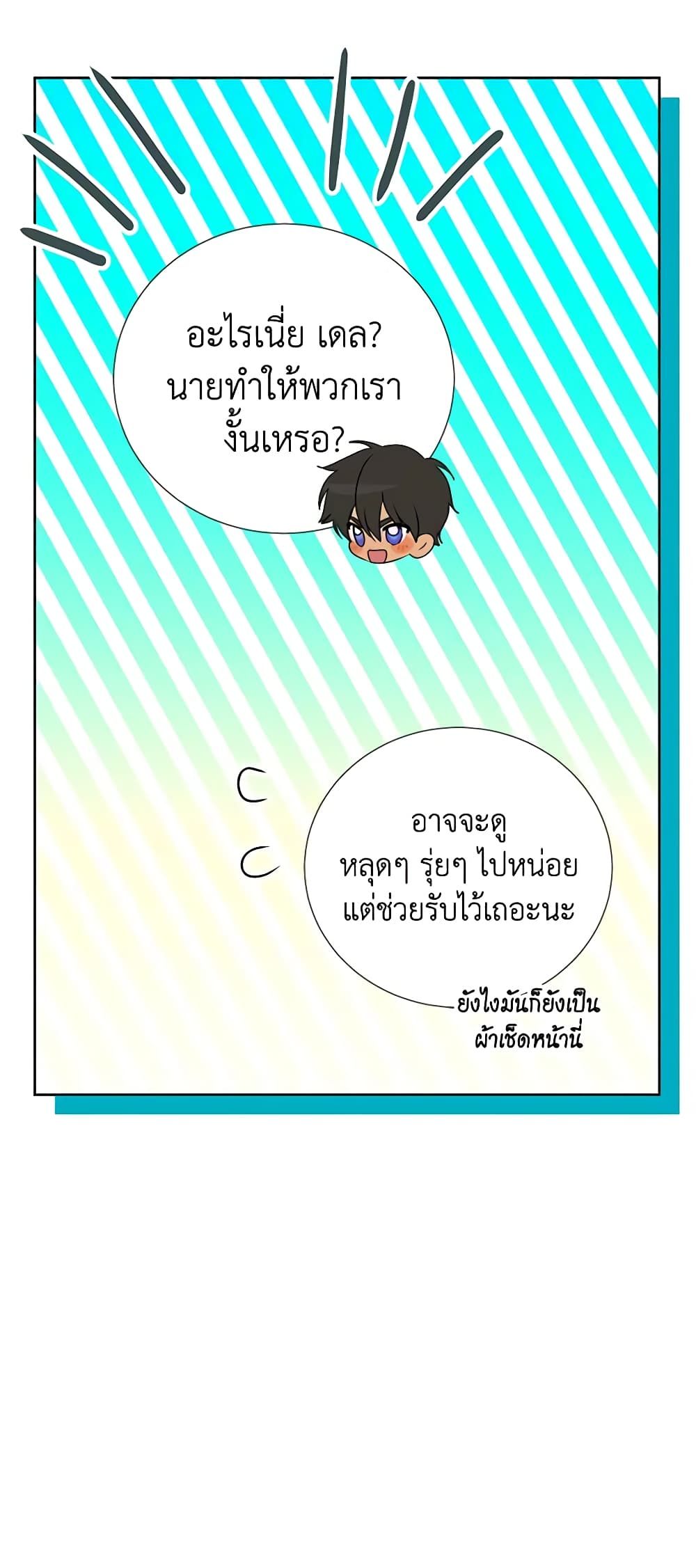 If You Remove the Kind Protagonist’s Mask ตอนที่ 44 27