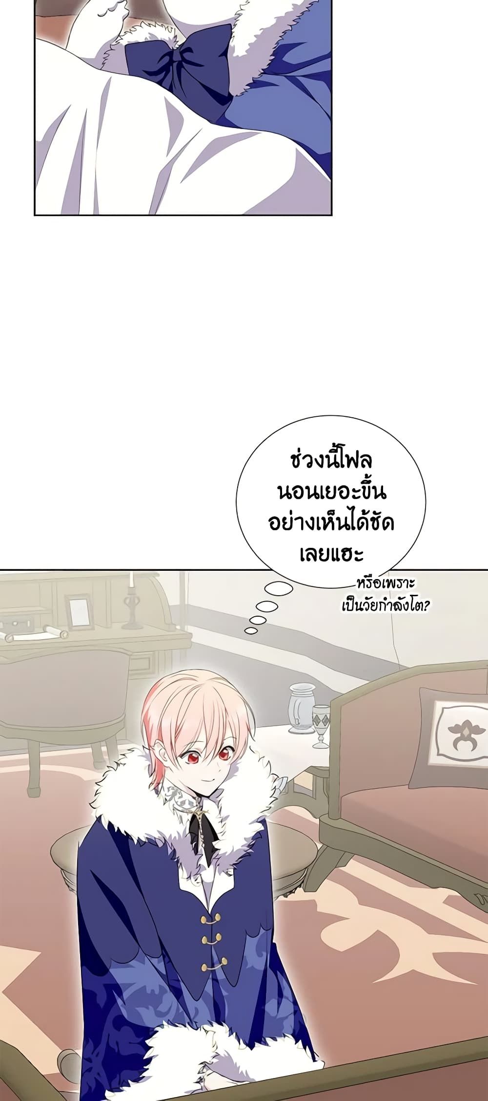 If You Remove the Kind Protagonist’s Mask ตอนที่ 44 40
