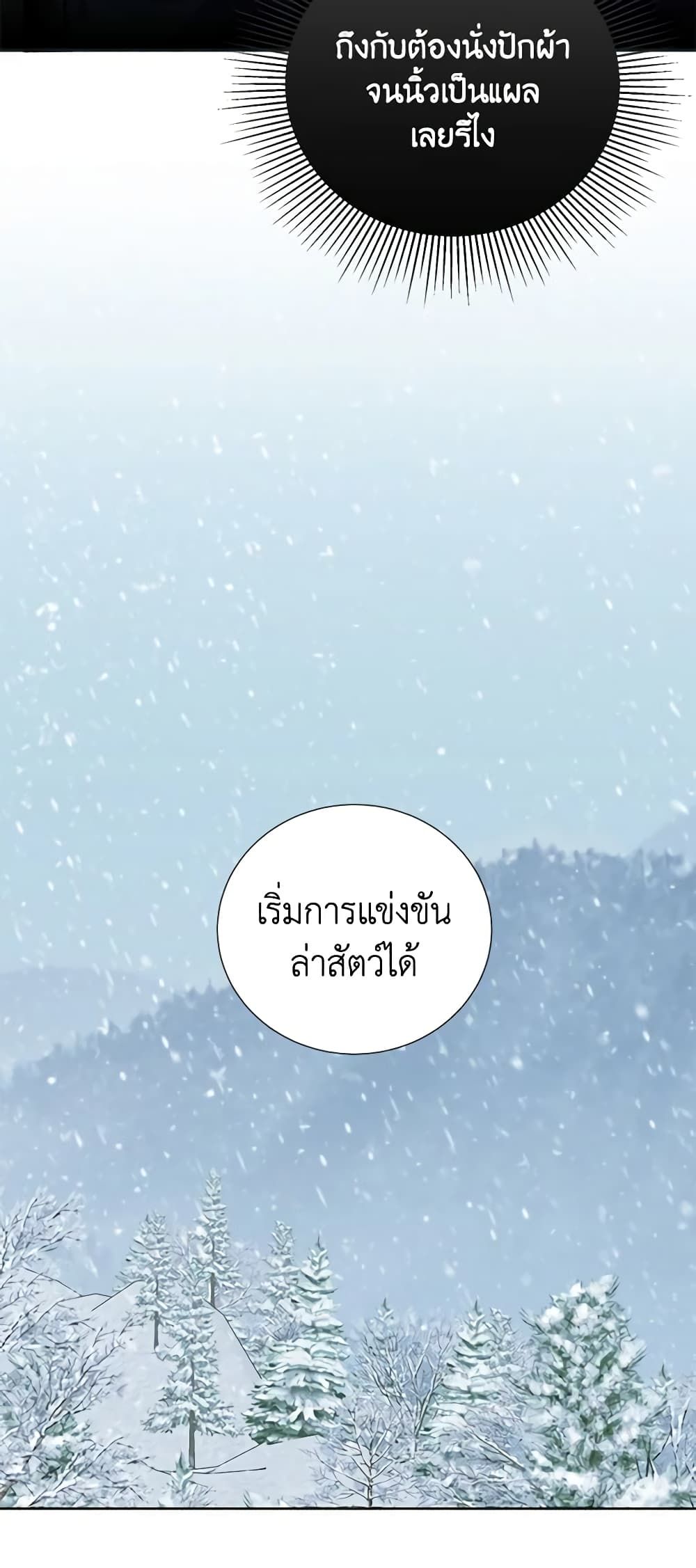 If You Remove the Kind Protagonist’s Mask ตอนที่ 44 38
