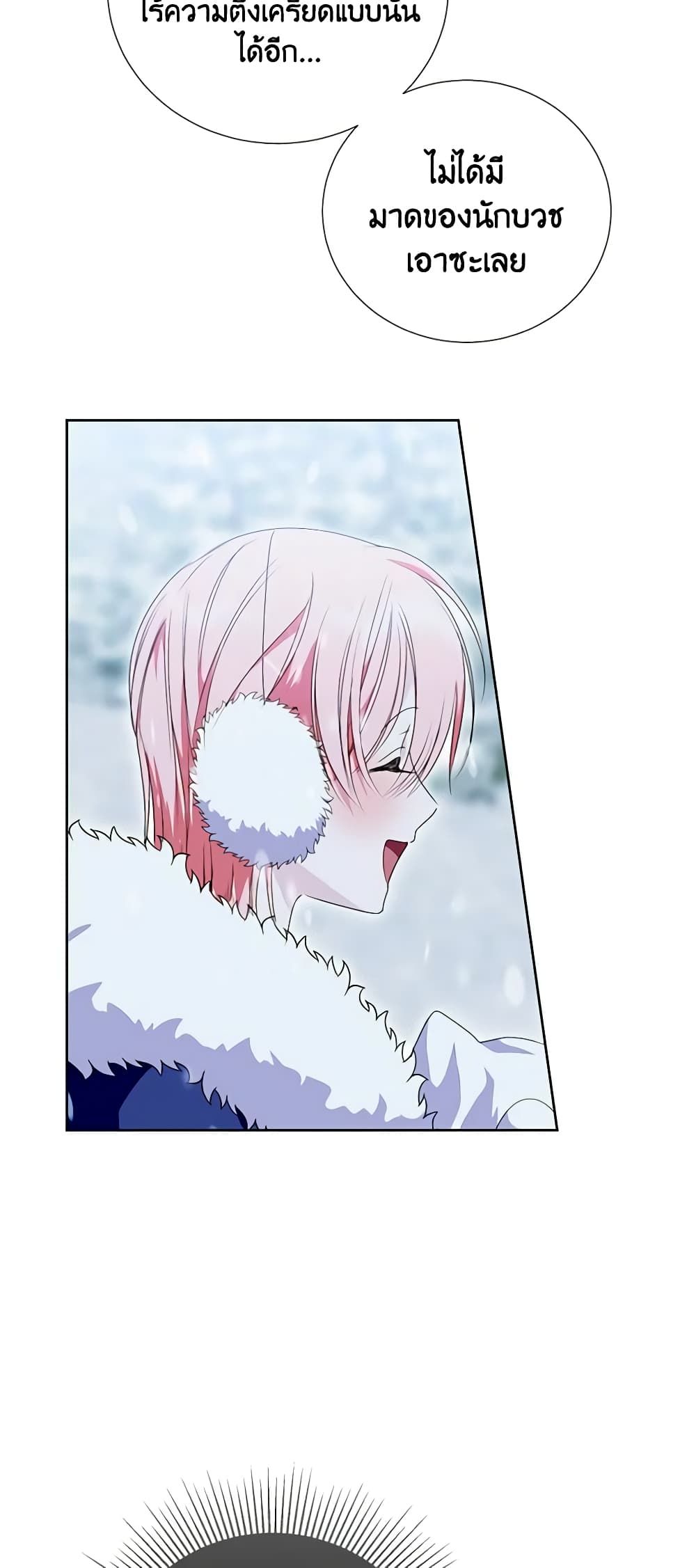 If You Remove the Kind Protagonist’s Mask ตอนที่ 44 37