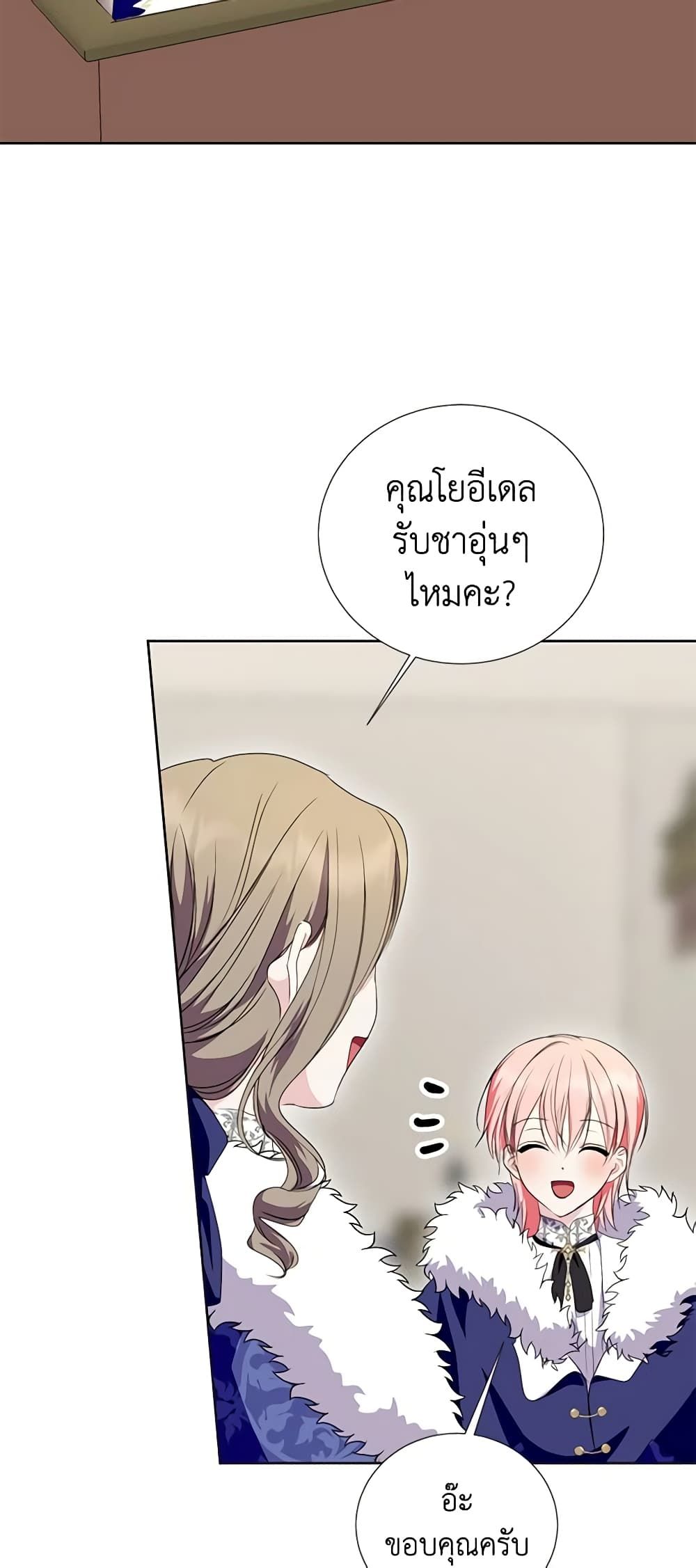 If You Remove the Kind Protagonist’s Mask ตอนที่ 44 41
