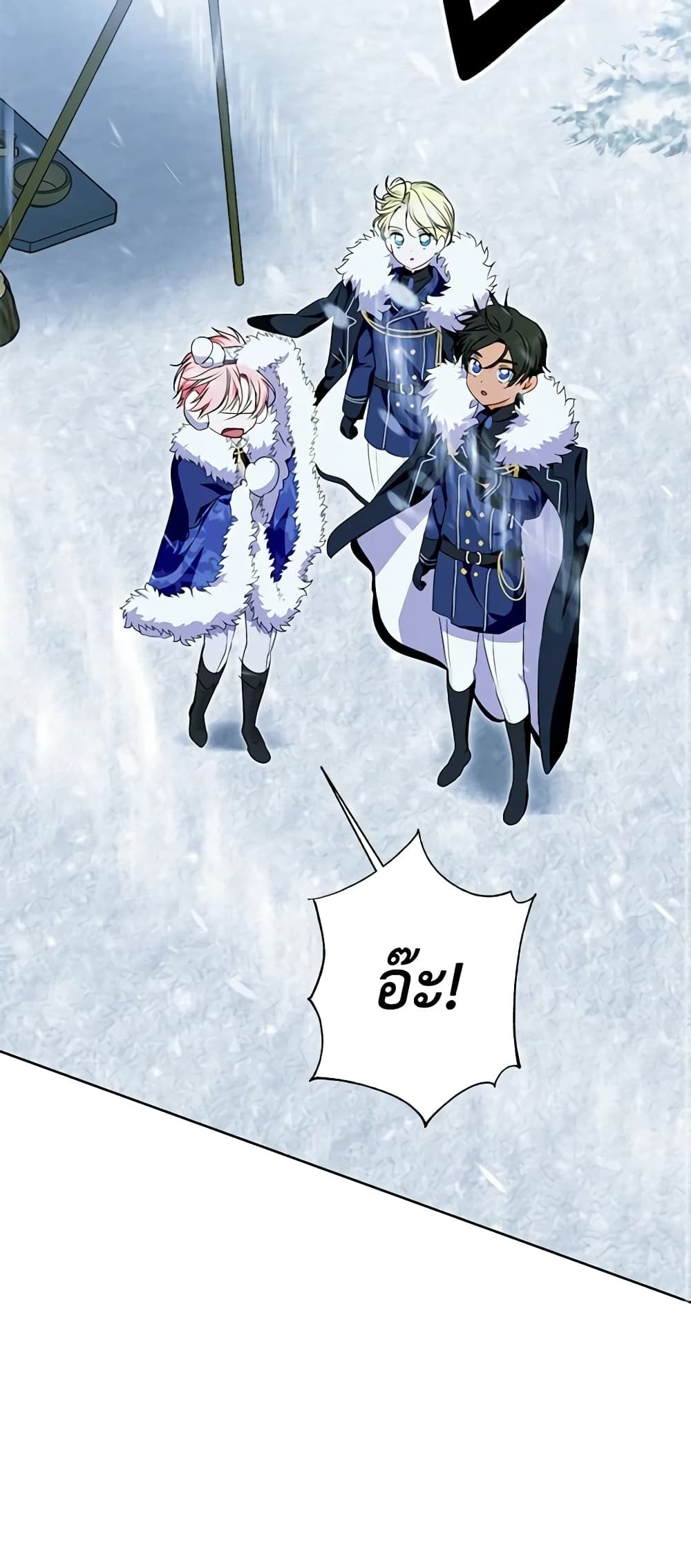 If You Remove the Kind Protagonist’s Mask ตอนที่ 44 34