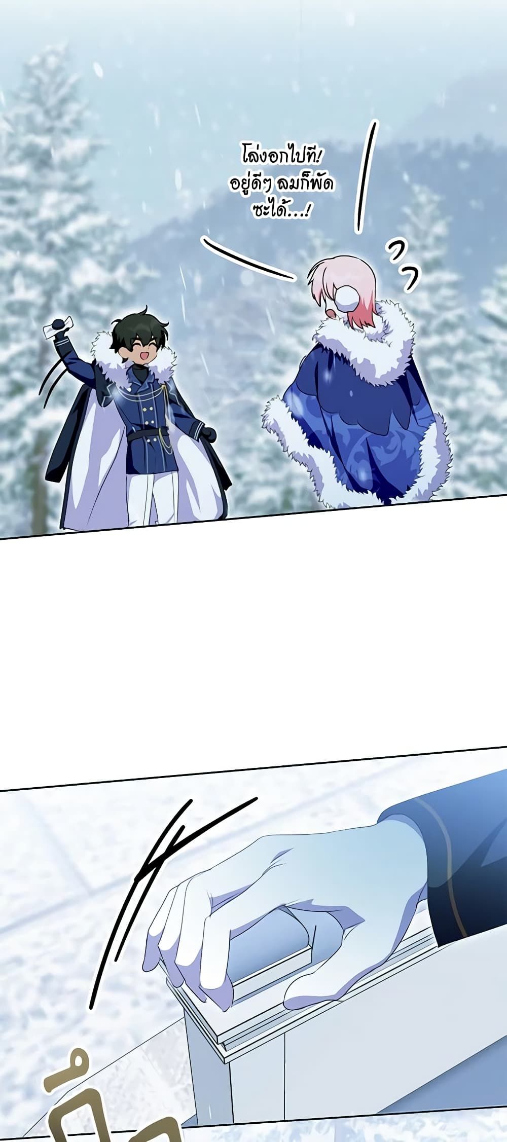 If You Remove the Kind Protagonist’s Mask ตอนที่ 44 35