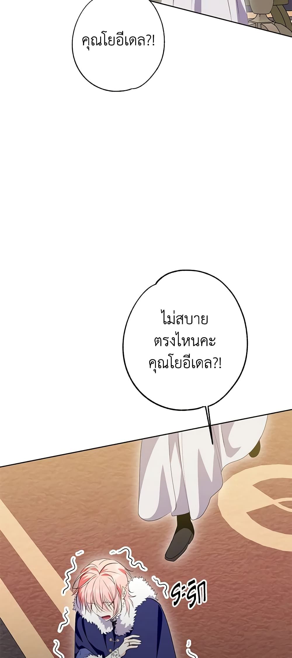 If You Remove the Kind Protagonist’s Mask ตอนที่ 44 45