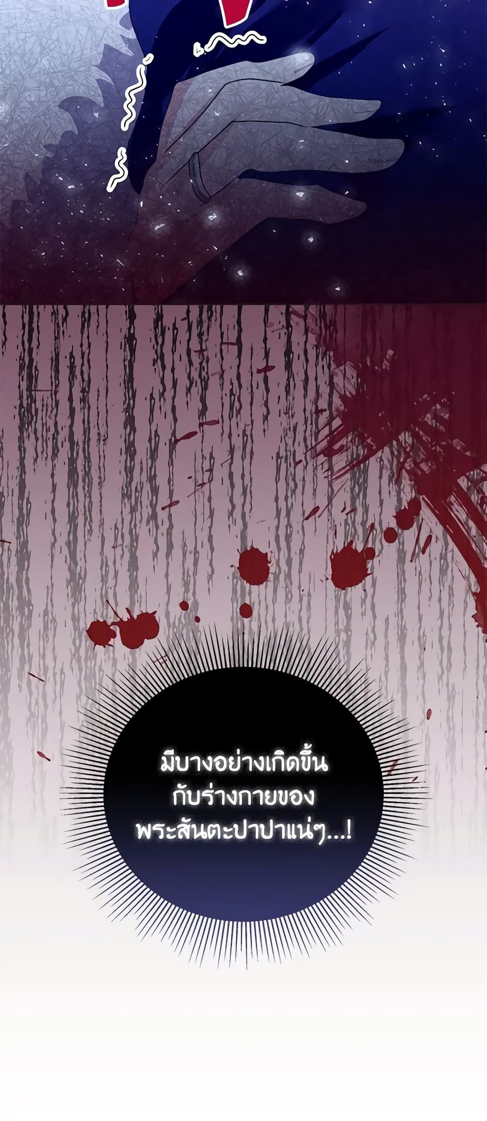 If You Remove the Kind Protagonist’s Mask ตอนที่ 45 2
