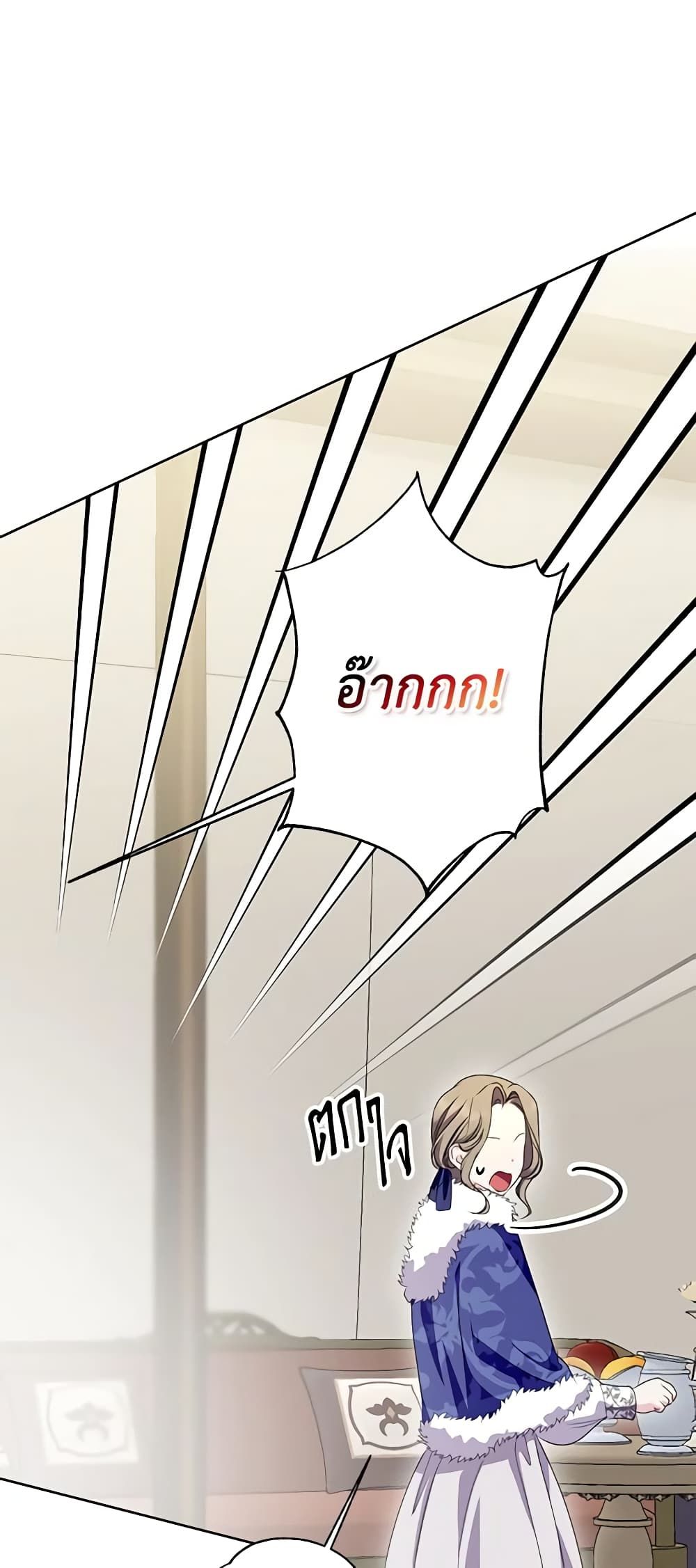 If You Remove the Kind Protagonist’s Mask ตอนที่ 44 44