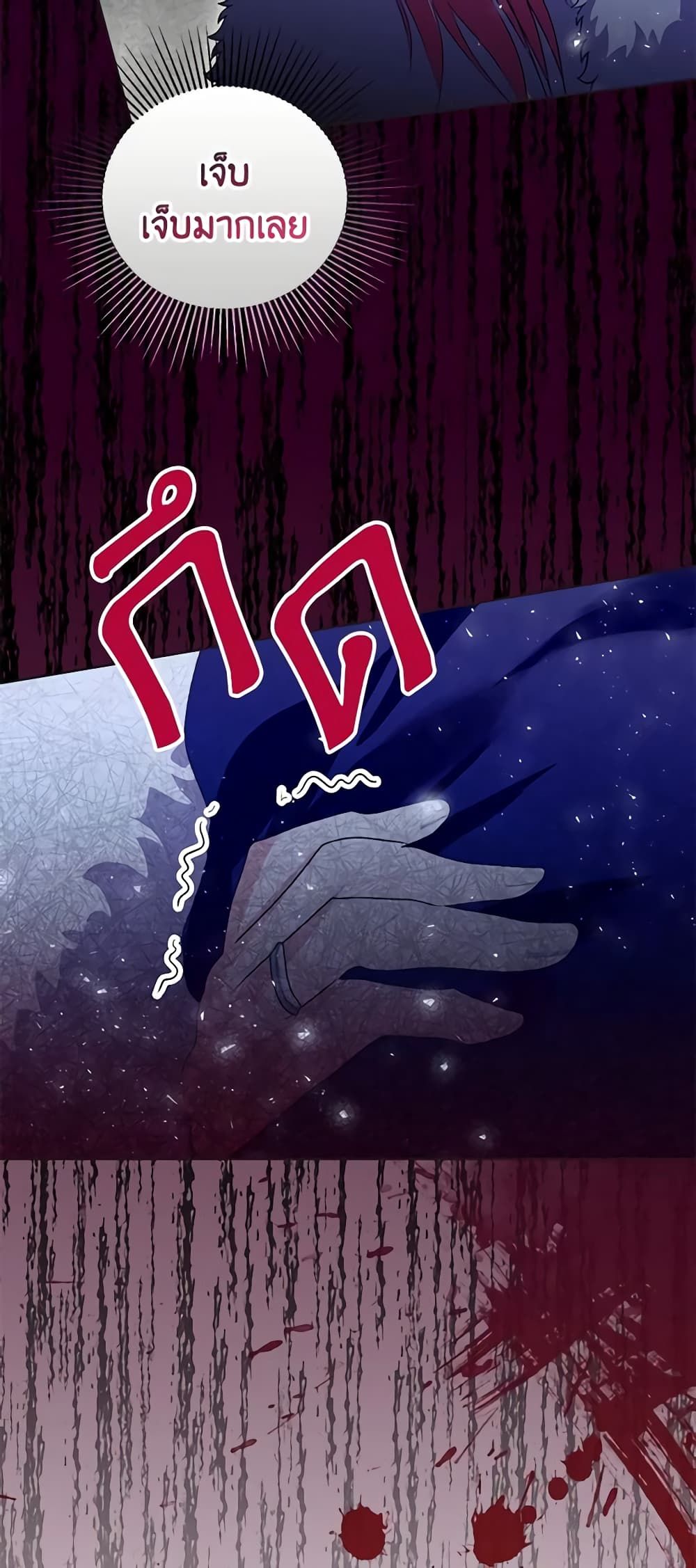 If You Remove the Kind Protagonist’s Mask ตอนที่ 44 46