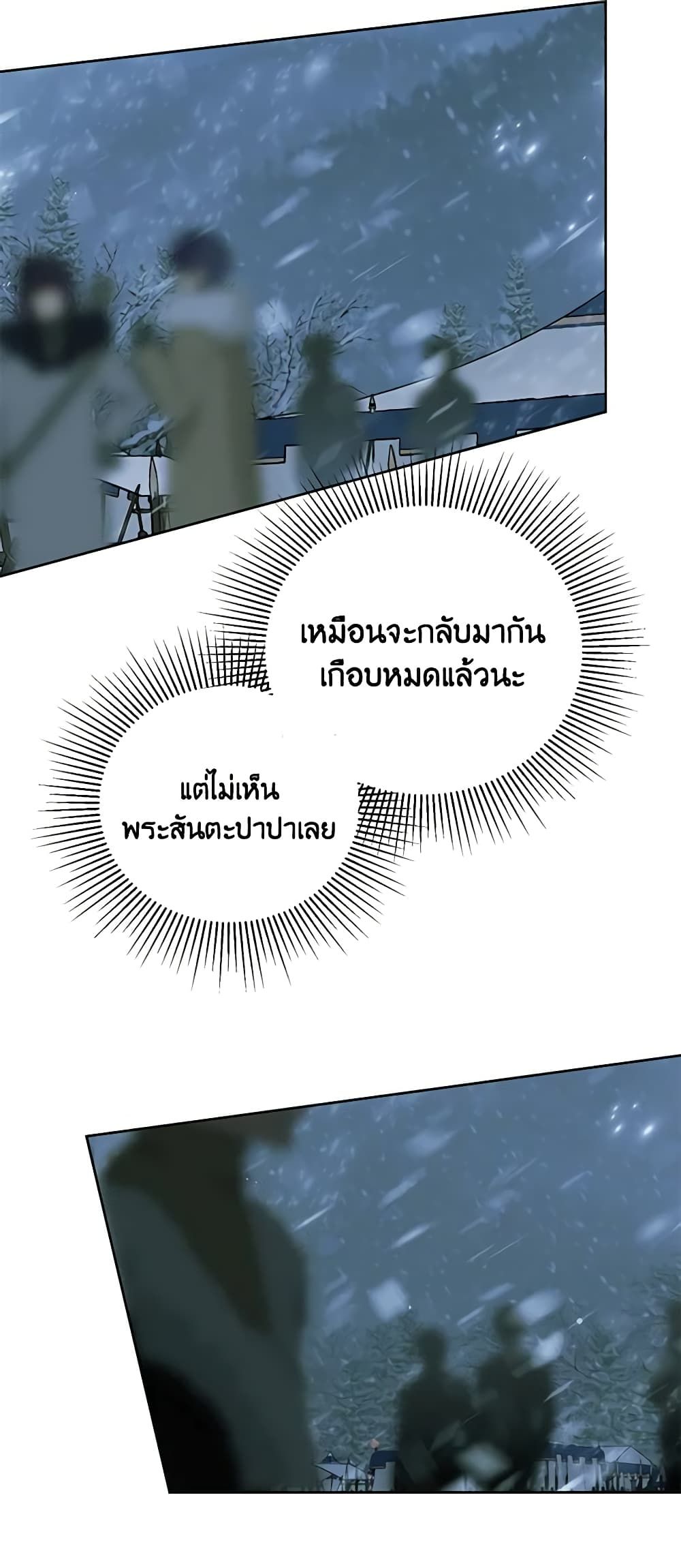 If You Remove the Kind Protagonist’s Mask ตอนที่ 45 11