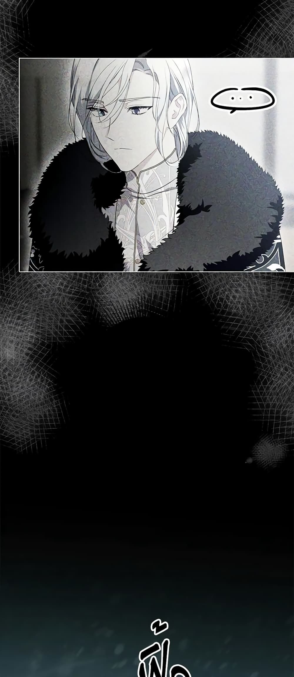 If You Remove the Kind Protagonist’s Mask ตอนที่ 45 6