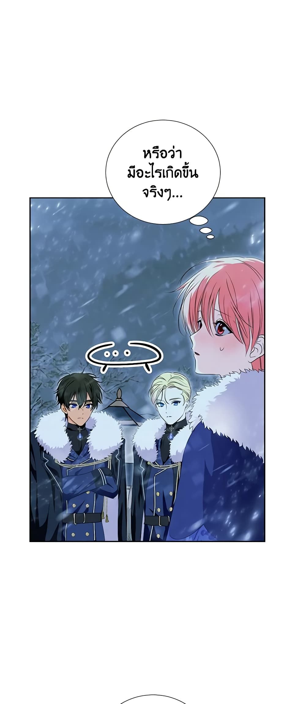 If You Remove the Kind Protagonist’s Mask ตอนที่ 45 12