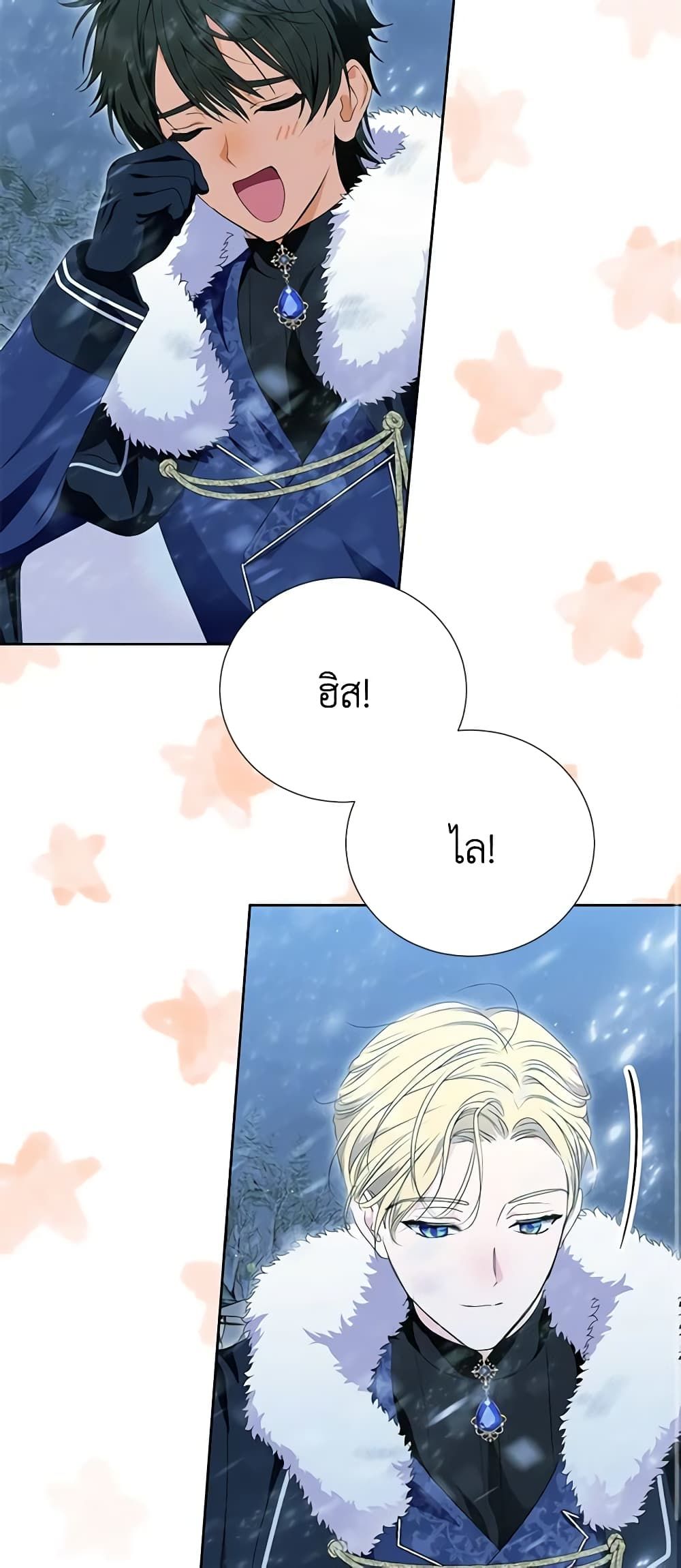 If You Remove the Kind Protagonist’s Mask ตอนที่ 45 9