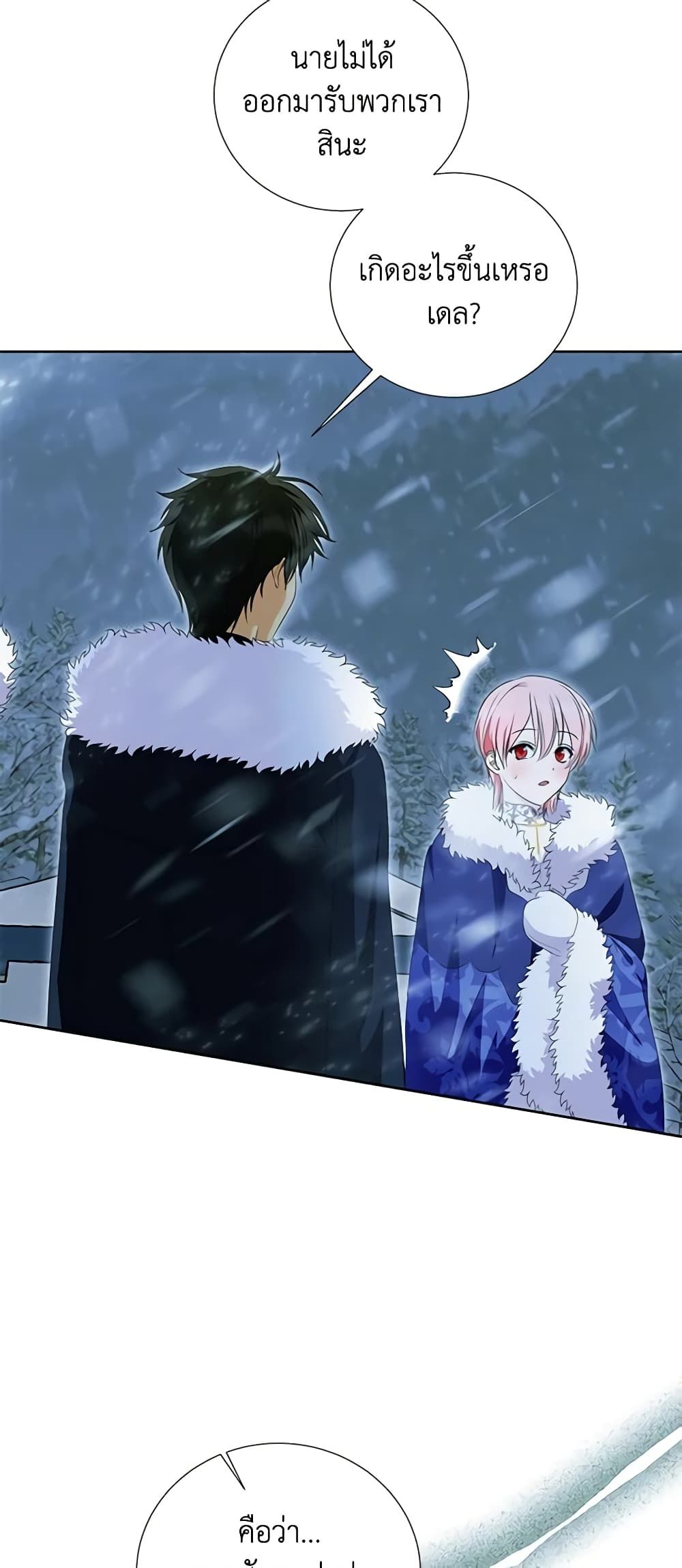 If You Remove the Kind Protagonist’s Mask ตอนที่ 45 13