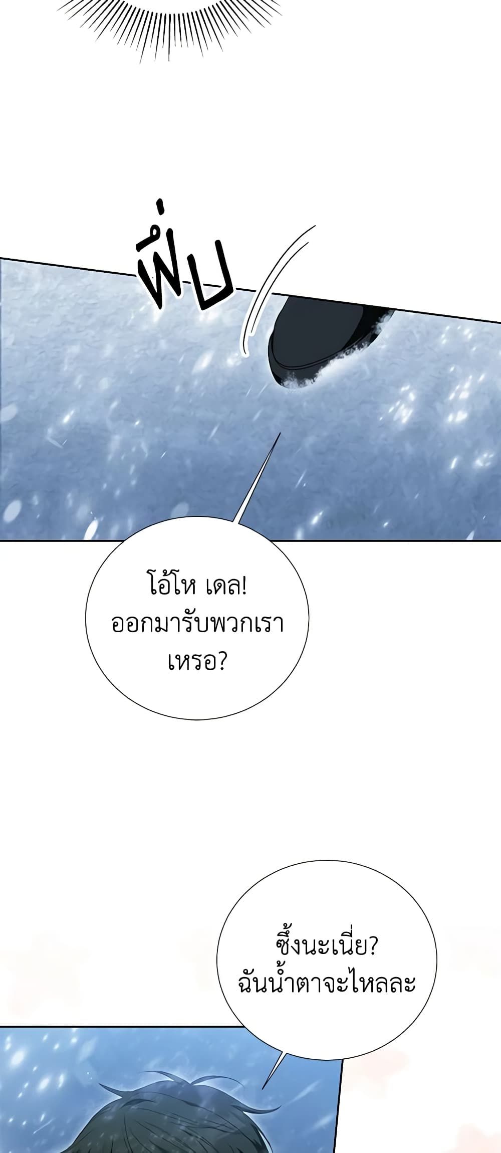 If You Remove the Kind Protagonist’s Mask ตอนที่ 45 8