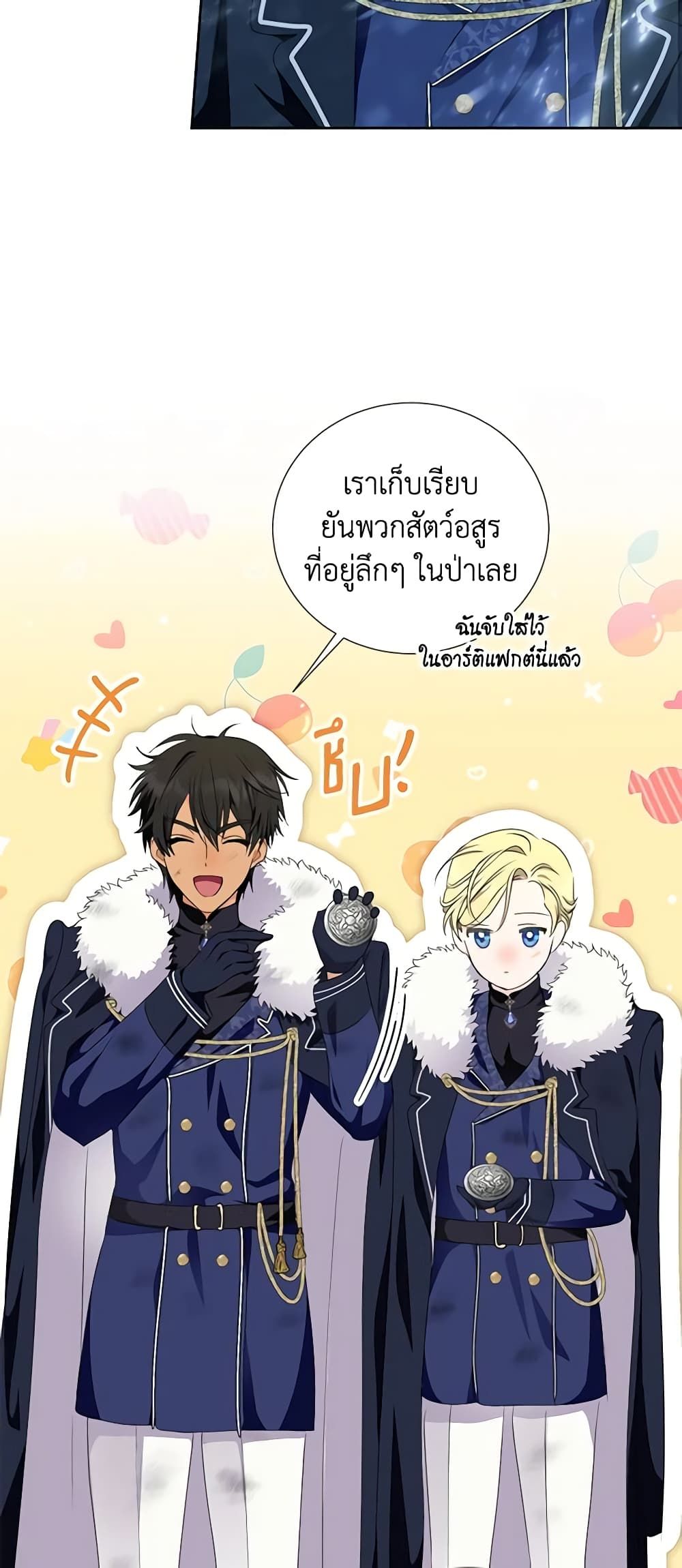 If You Remove the Kind Protagonist’s Mask ตอนที่ 45 10