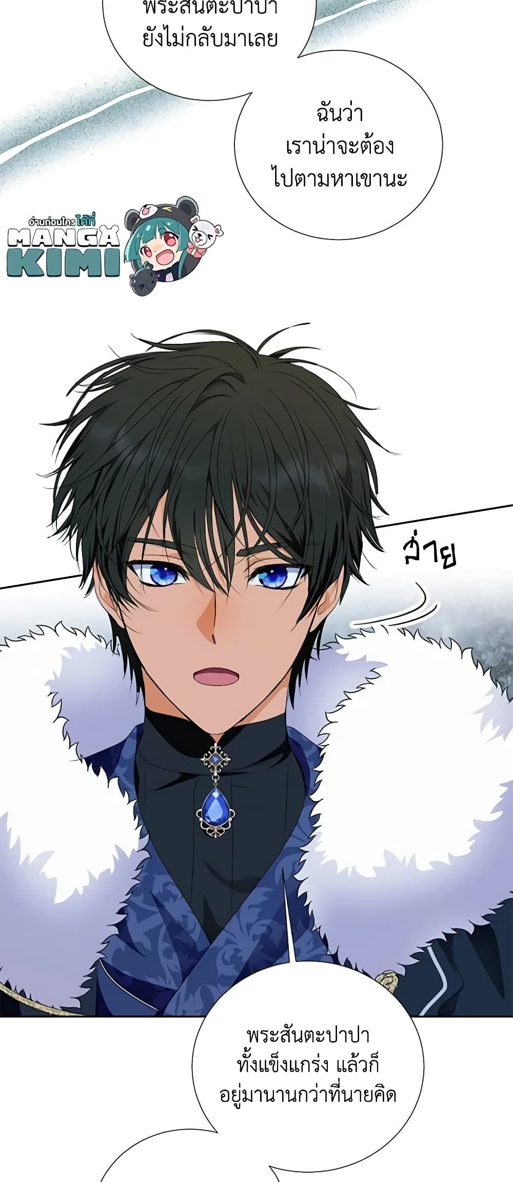 If You Remove the Kind Protagonist’s Mask ตอนที่ 45 14