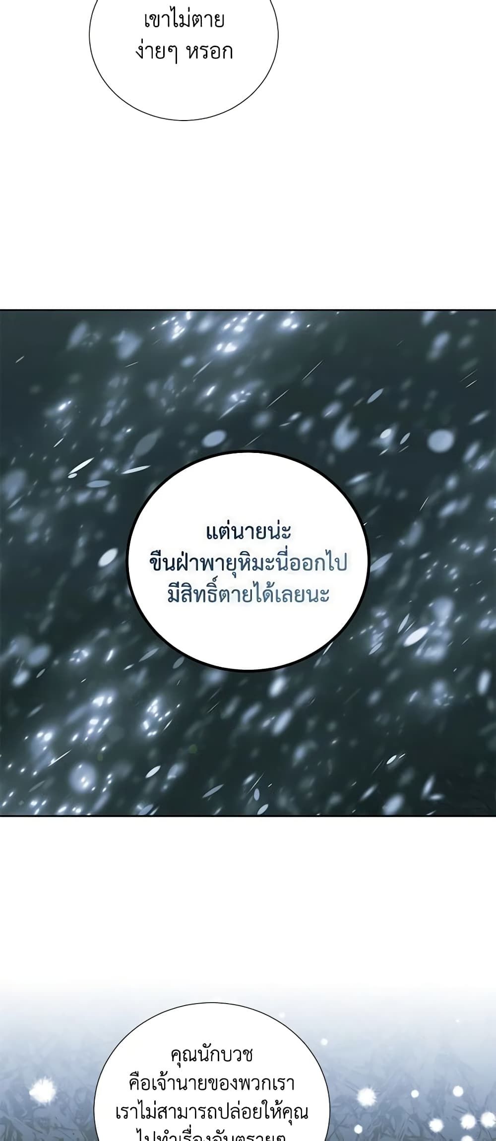 If You Remove the Kind Protagonist’s Mask ตอนที่ 45 15
