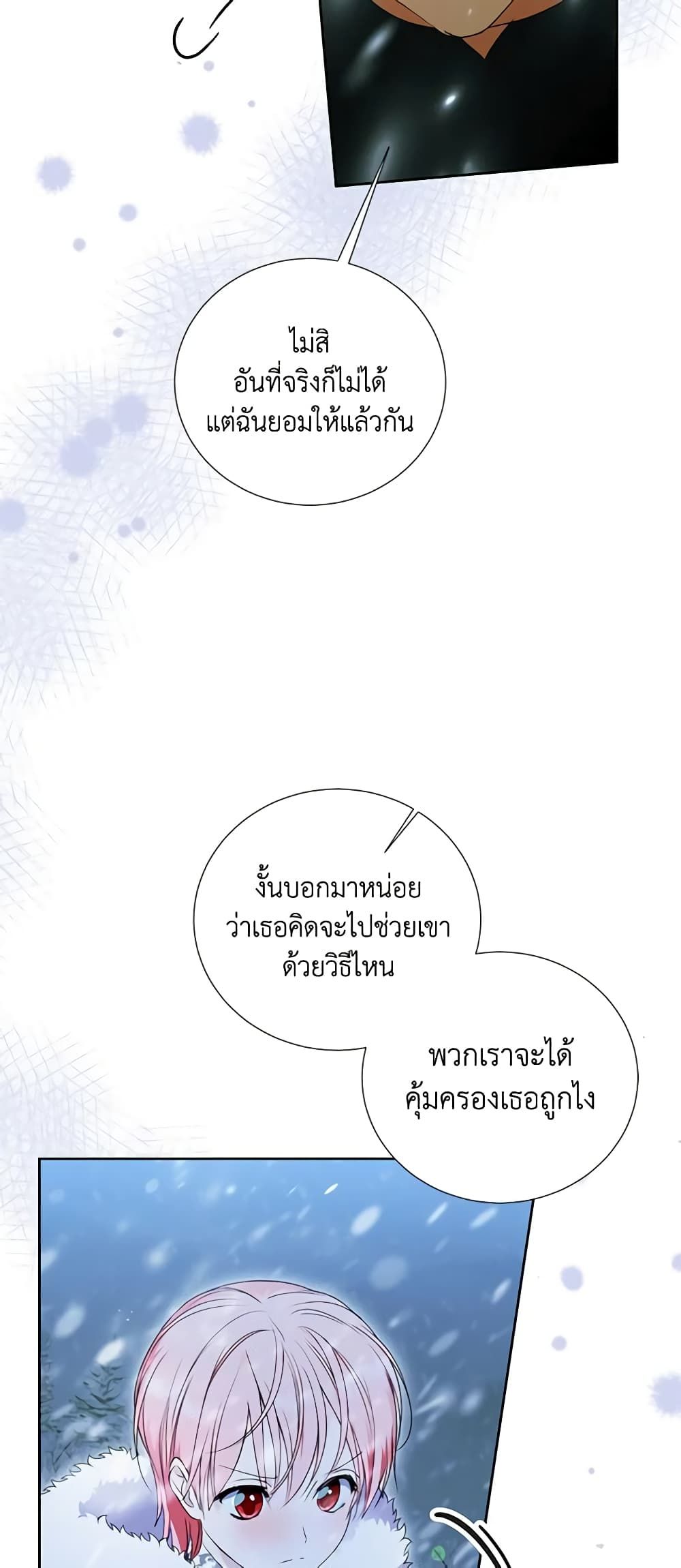 If You Remove the Kind Protagonist’s Mask ตอนที่ 45 18