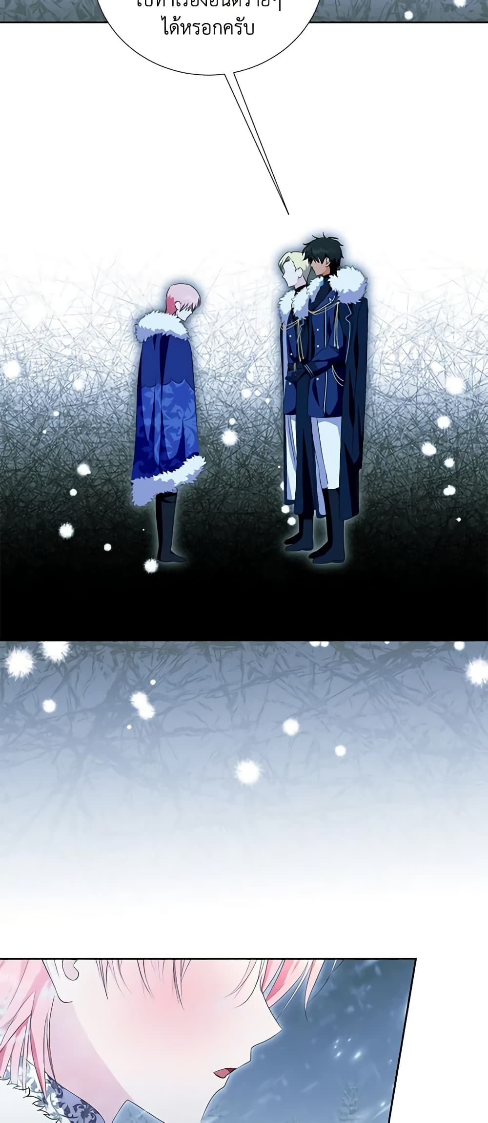 If You Remove the Kind Protagonist’s Mask ตอนที่ 45 16